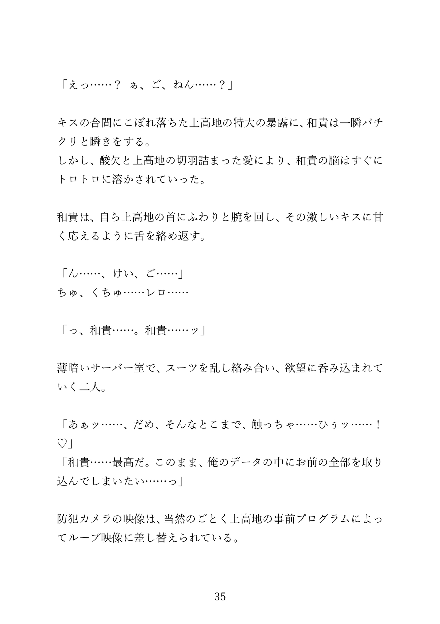 とある刑事の受難 Vol.02 ～絶倫同期解析官の暴走種付け～ [ぴたりっと] | DLsiteがるまに 4