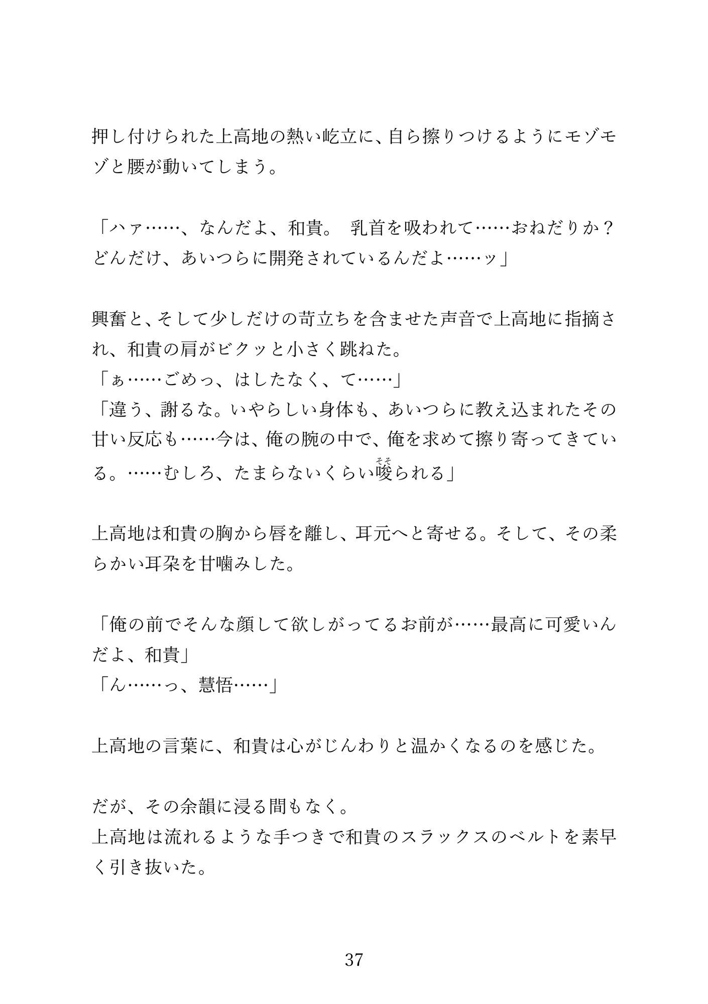 とある刑事の受難 Vol.02 ～絶倫同期解析官の暴走種付け～ [ぴたりっと] | DLsiteがるまに 6