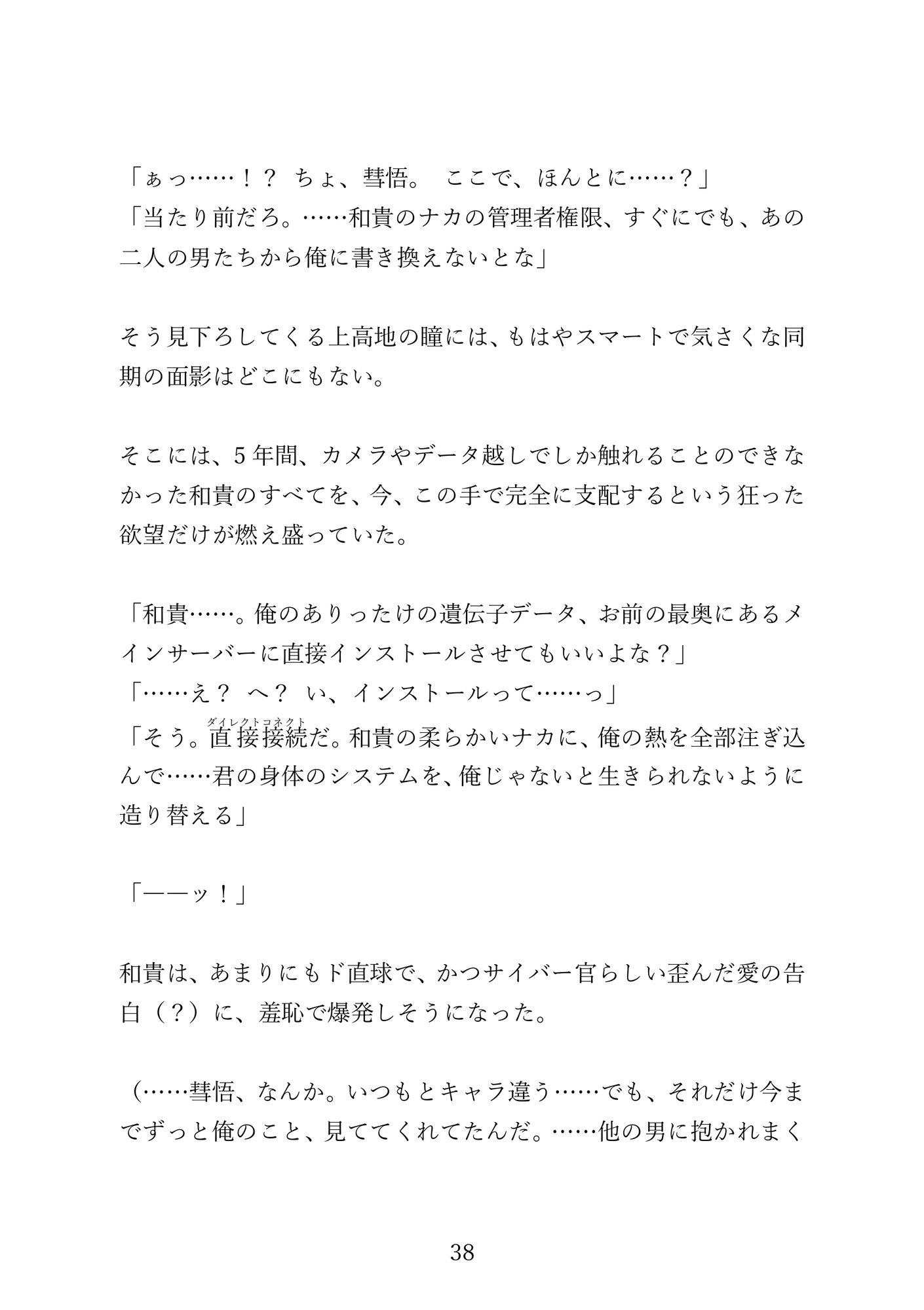 とある刑事の受難 Vol.02 ～絶倫同期解析官の暴走種付け～ [ぴたりっと] | DLsiteがるまに 7
