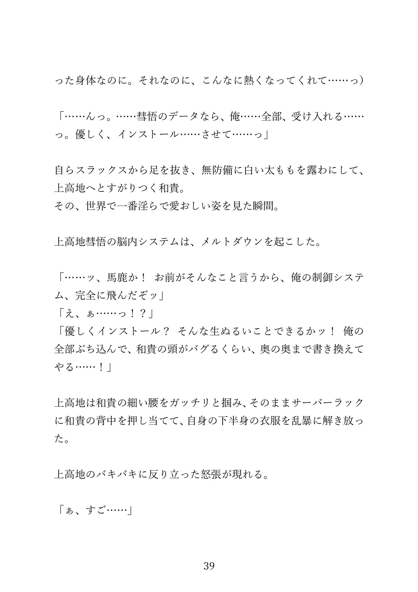 とある刑事の受難 Vol.02 ～絶倫同期解析官の暴走種付け～ [ぴたりっと] | DLsiteがるまに 8