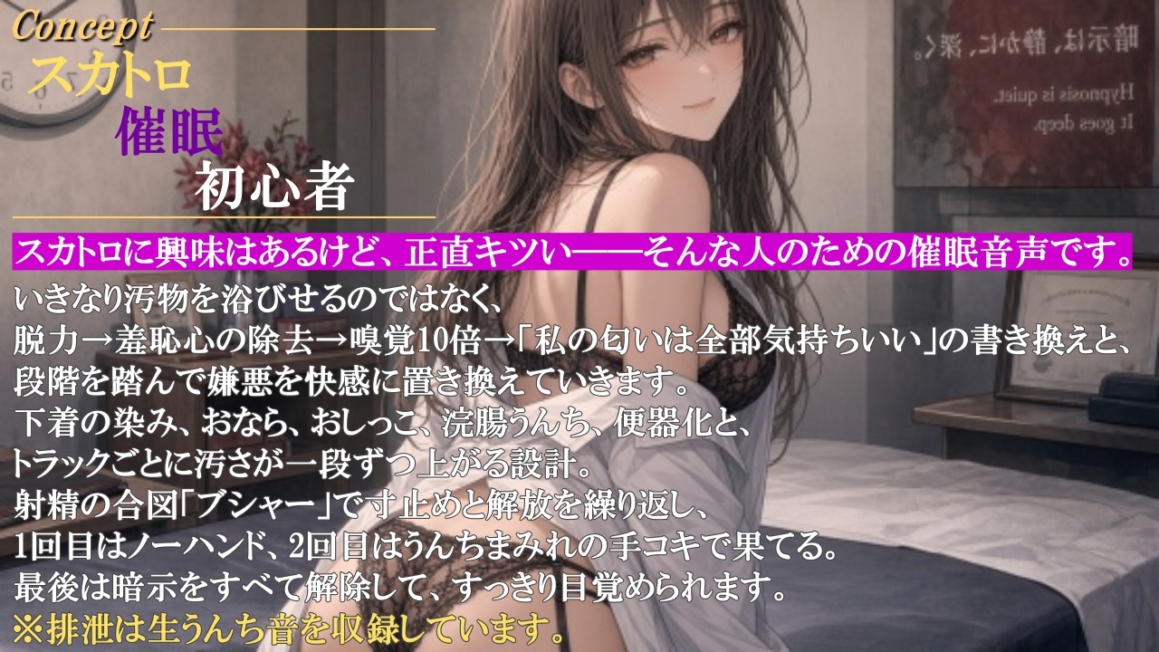 【催眠スカトロ】ダウナーセラピストの脱力カウントダウンうんち排泄～汚いのが苦手な初心者へ48分間の施術～＜バイノーラル＞ サンプル画像1