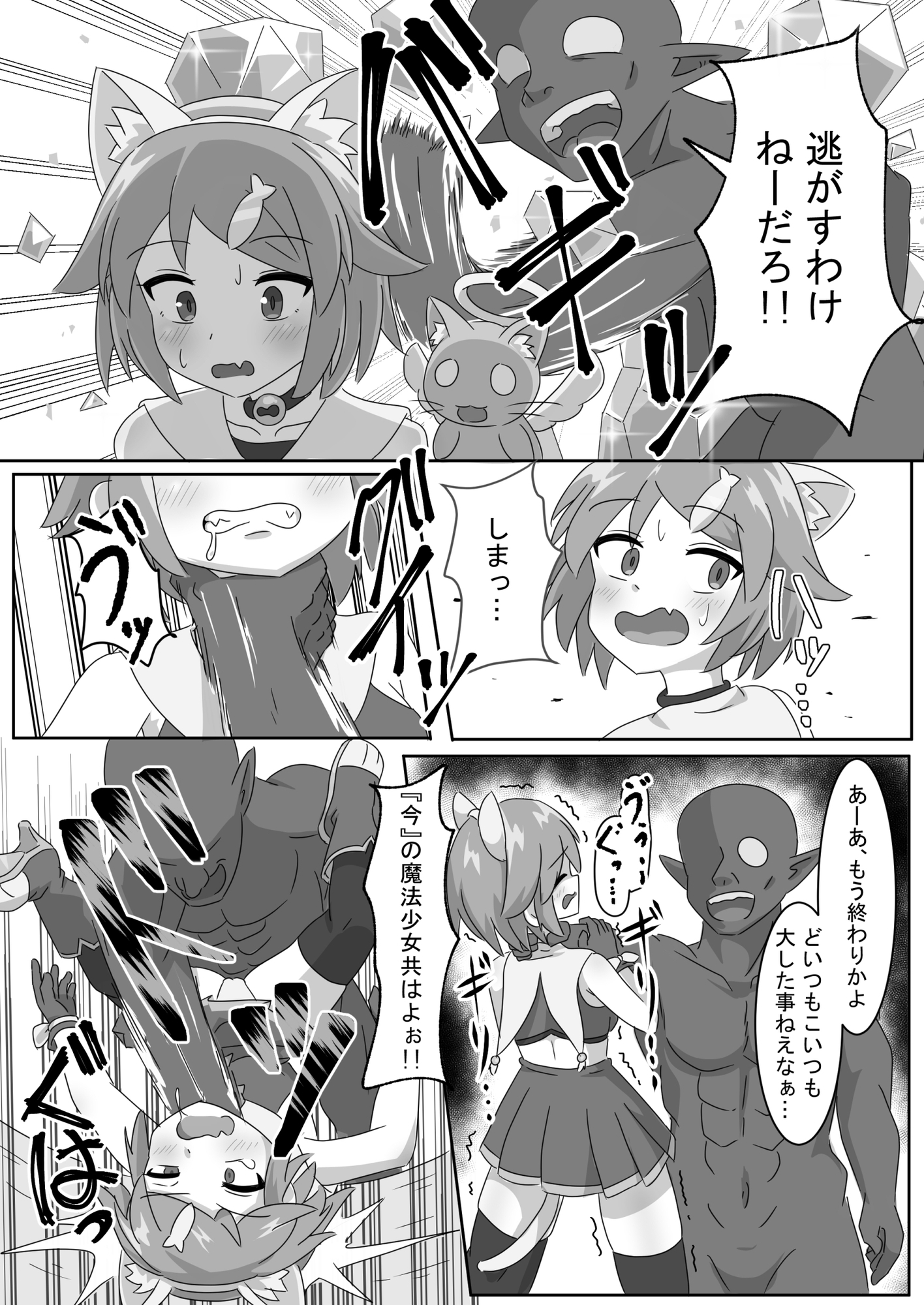 魔法少女をいぢめるな！！3 サンプル画像2