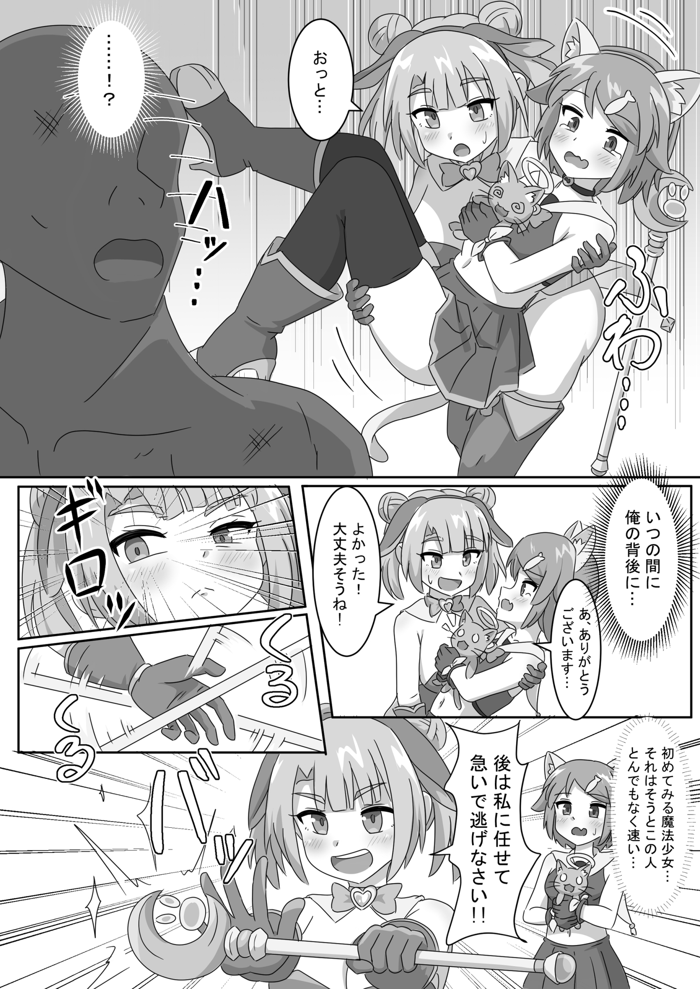 魔法少女をいぢめるな！！3 サンプル画像3