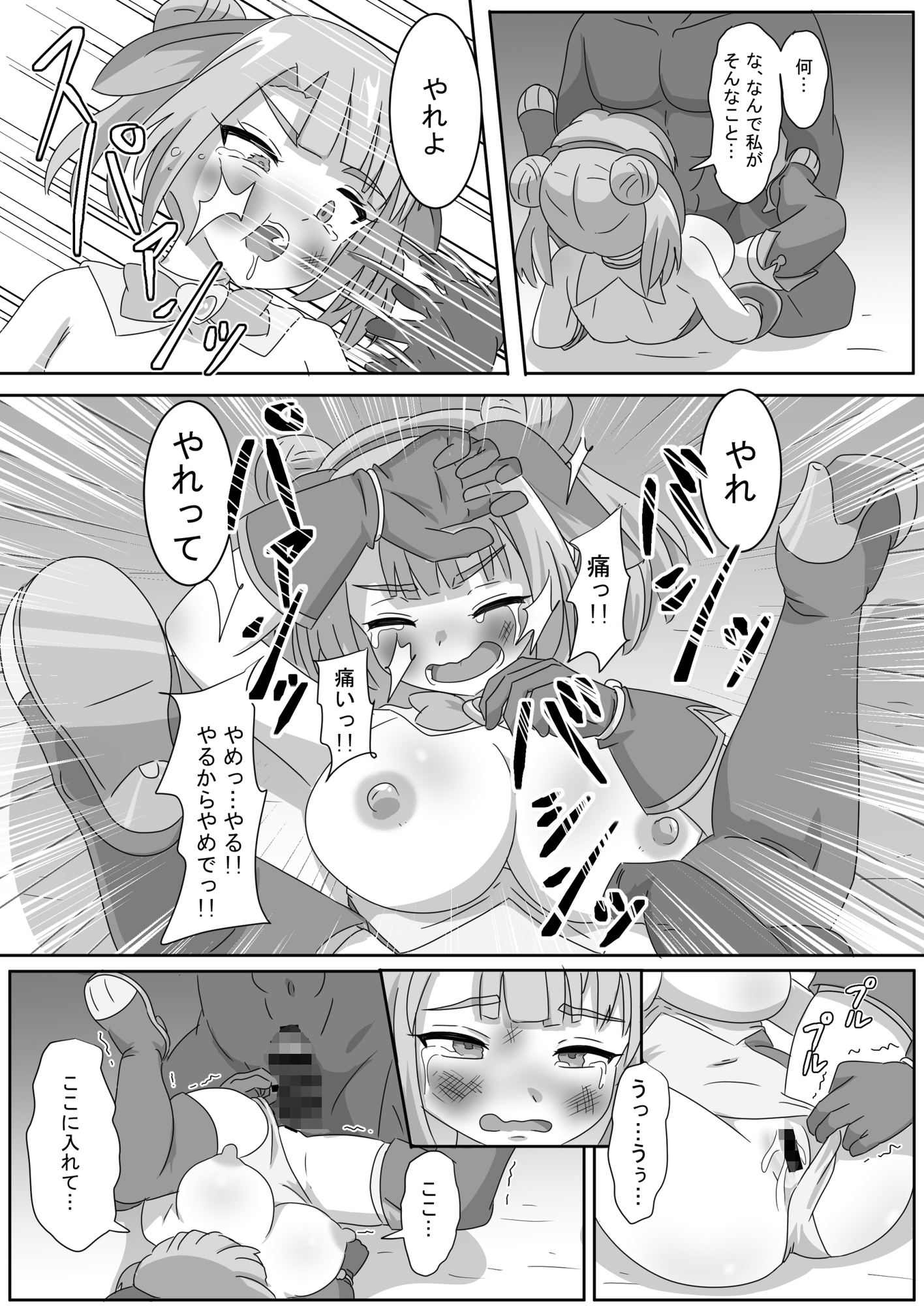 魔法少女をいぢめるな！！3 サンプル画像6