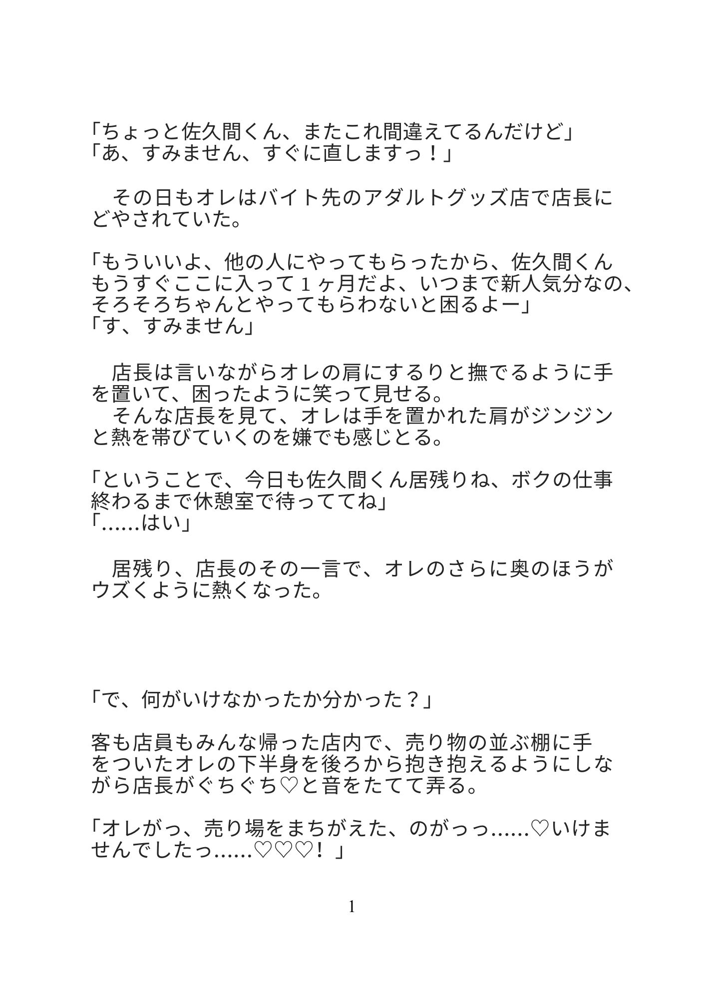 バイト先のアダルトグッズ店の店長とカントボーイな新人アルバイト君の居残り研修は売り物を使ったセックス講習！? [ひえひえピエロ] | DLsiteがるまに 2