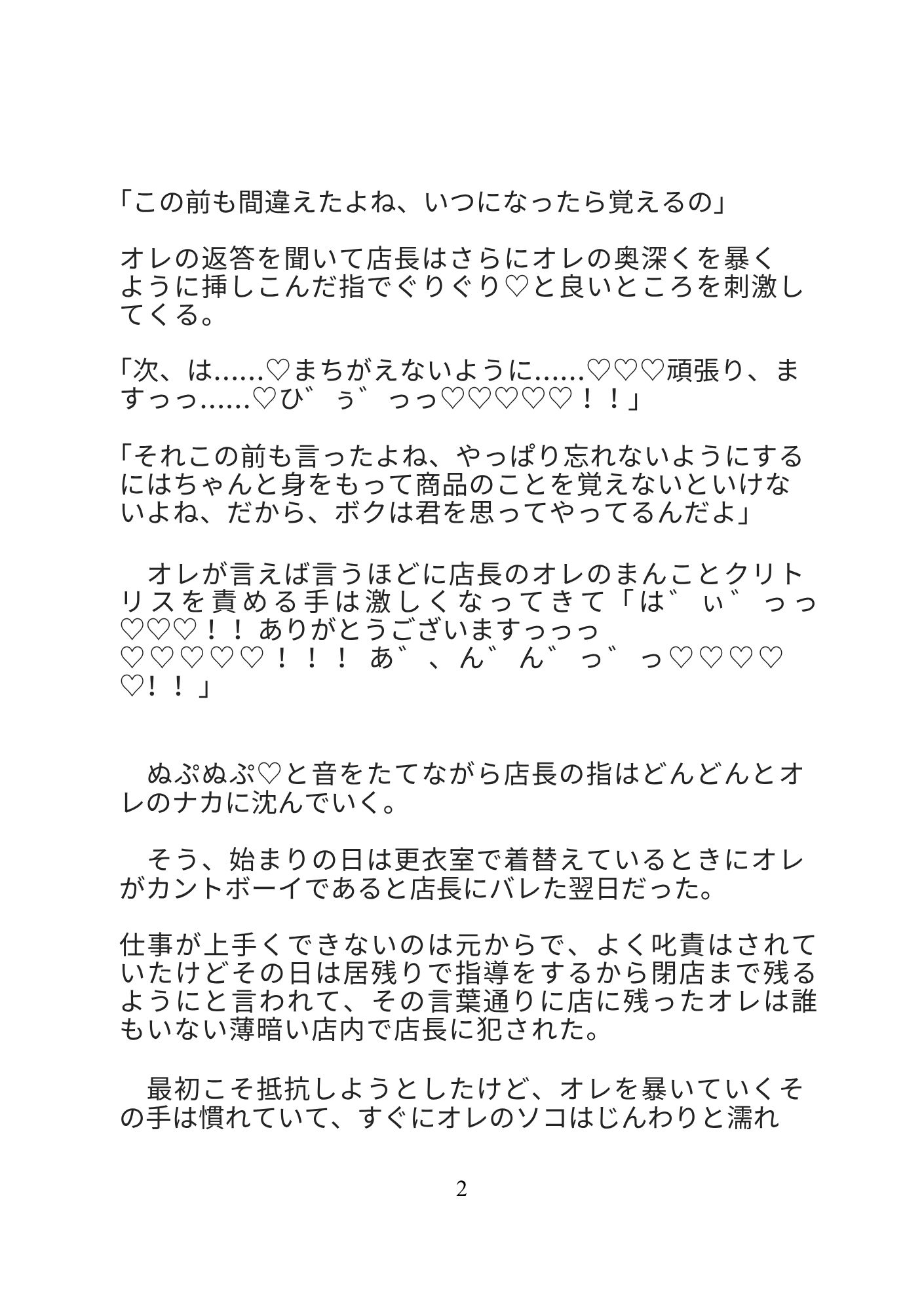 バイト先のアダルトグッズ店の店長とカントボーイな新人アルバイト君の居残り研修は売り物を使ったセックス講習！? [ひえひえピエロ] | DLsiteがるまに 3