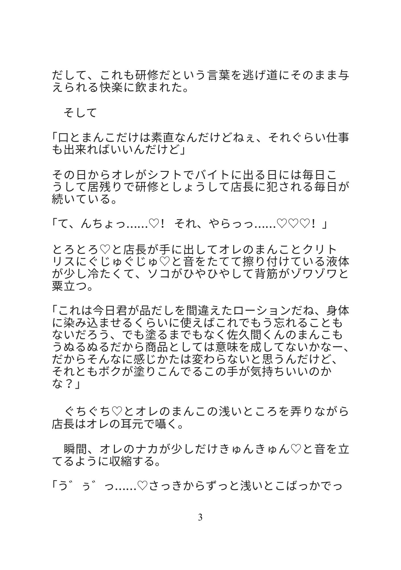 バイト先のアダルトグッズ店の店長とカントボーイな新人アルバイト君の居残り研修は売り物を使ったセックス講習！? [ひえひえピエロ] | DLsiteがるまに 4