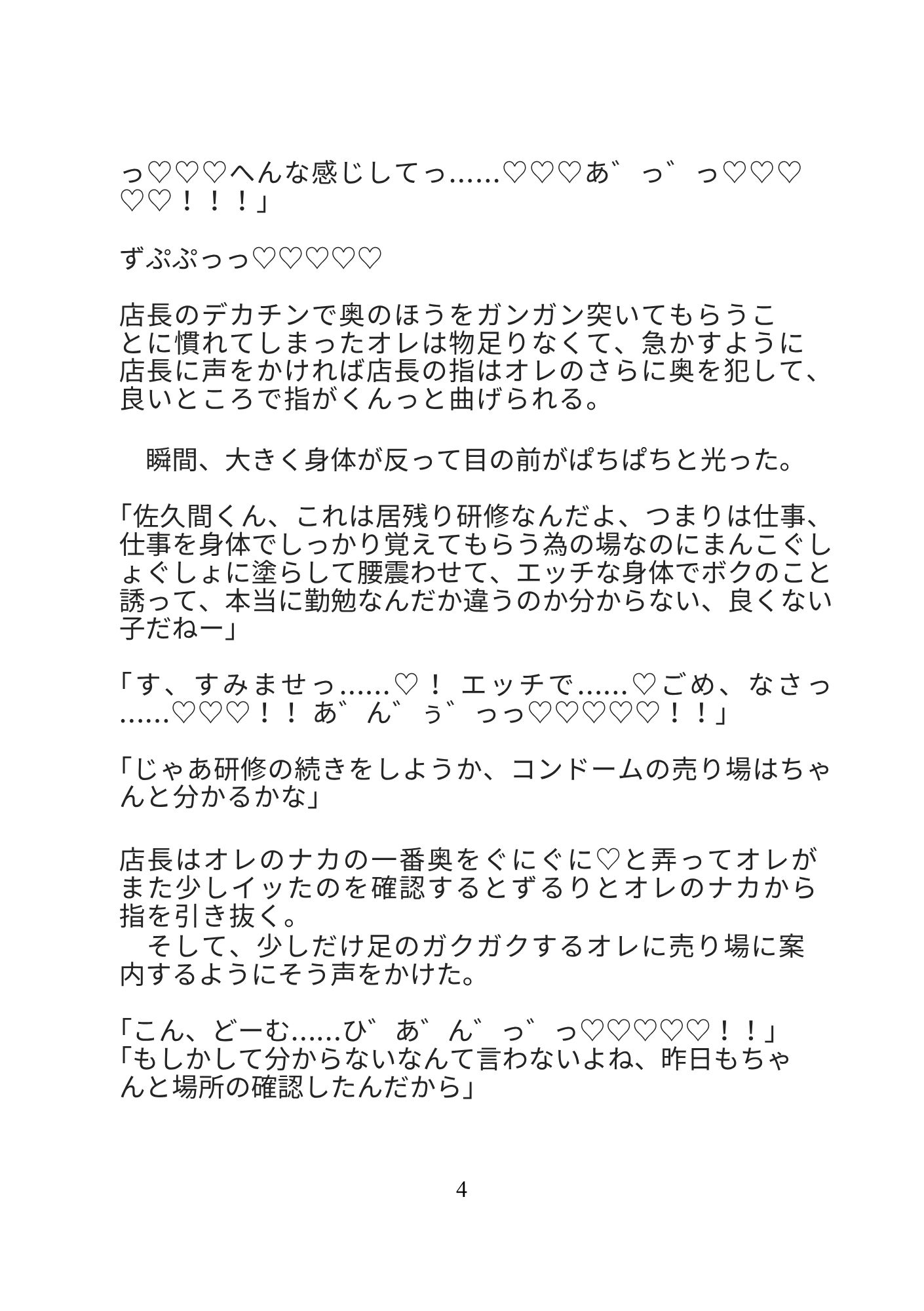 バイト先のアダルトグッズ店の店長とカントボーイな新人アルバイト君の居残り研修は売り物を使ったセックス講習！? [ひえひえピエロ] | DLsiteがるまに 5