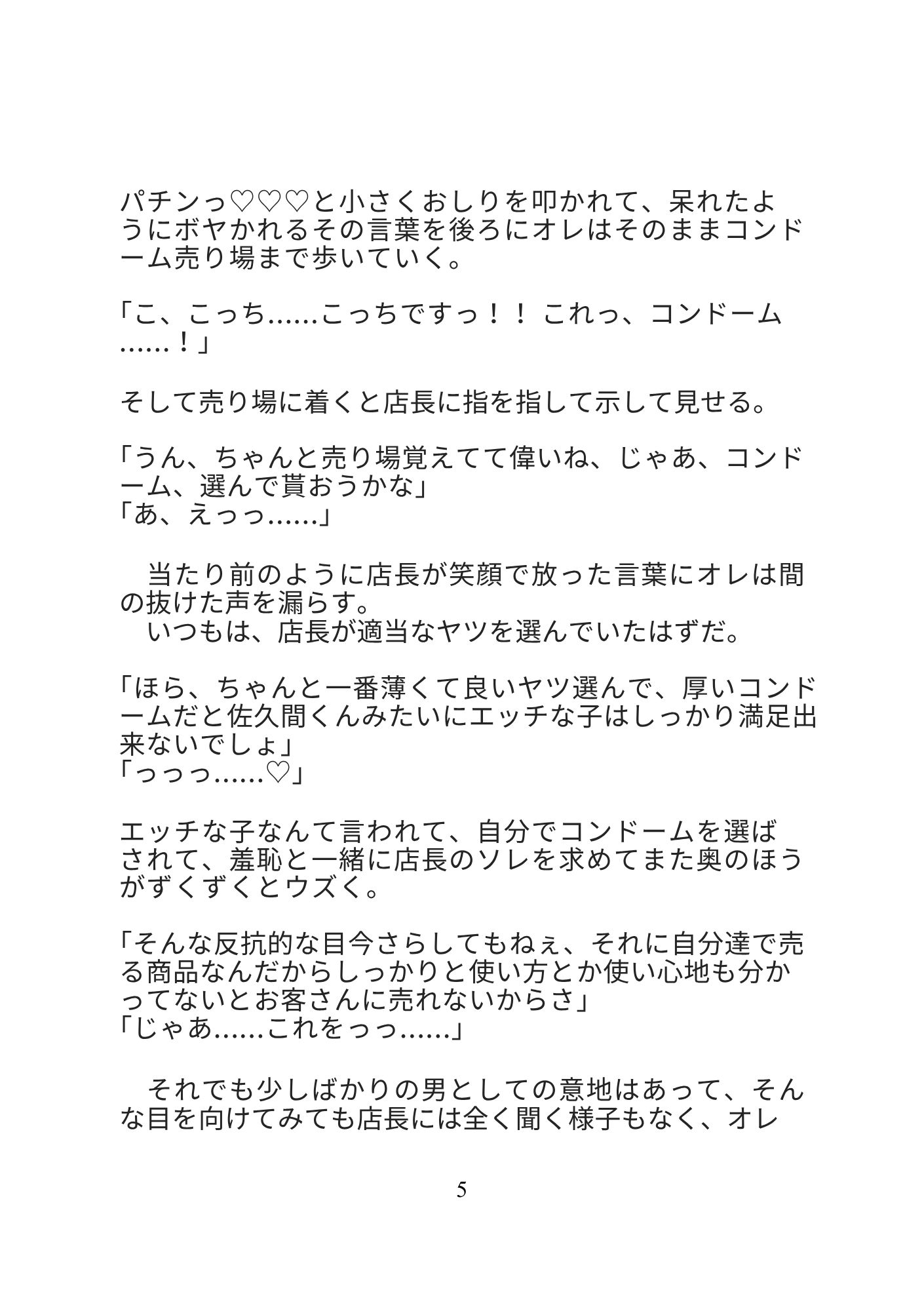 バイト先のアダルトグッズ店の店長とカントボーイな新人アルバイト君の居残り研修は売り物を使ったセックス講習！? [ひえひえピエロ] | DLsiteがるまに 6