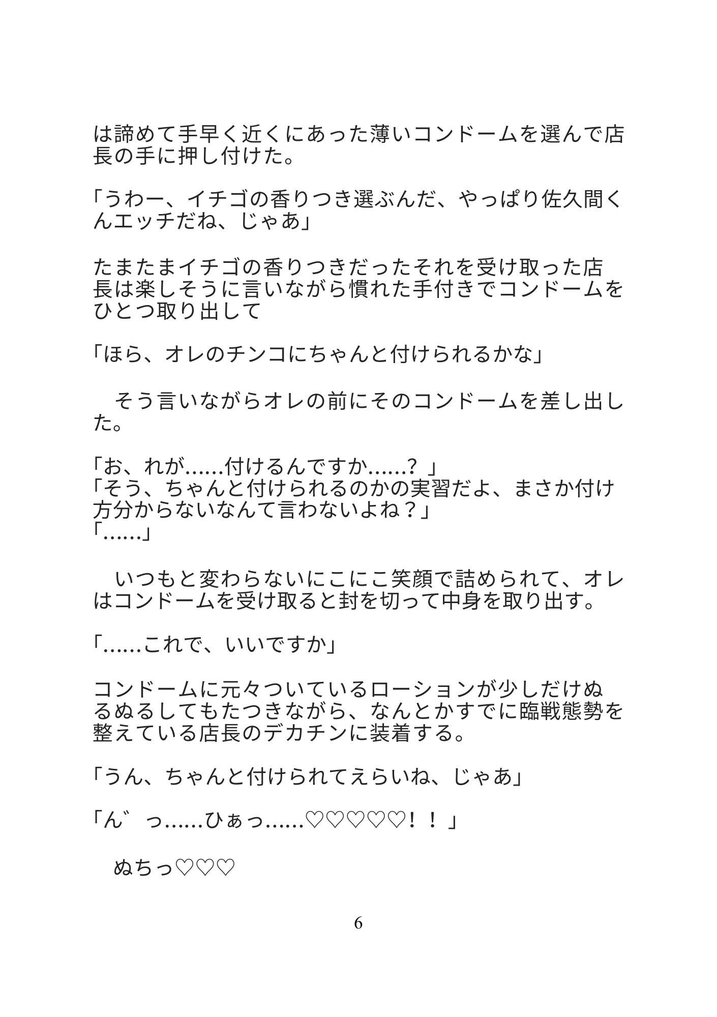 バイト先のアダルトグッズ店の店長とカントボーイな新人アルバイト君の居残り研修は売り物を使ったセックス講習！? [ひえひえピエロ] | DLsiteがるまに 7