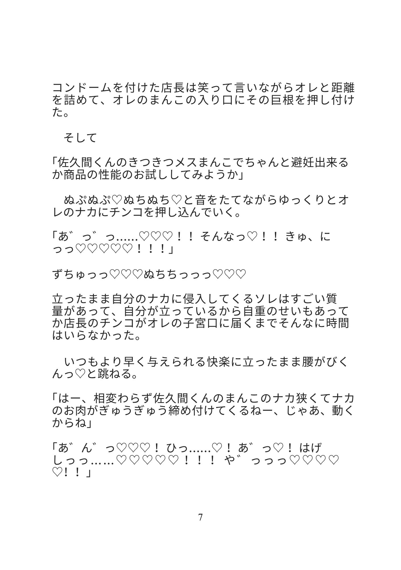 バイト先のアダルトグッズ店の店長とカントボーイな新人アルバイト君の居残り研修は売り物を使ったセックス講習！? [ひえひえピエロ] | DLsiteがるまに 8