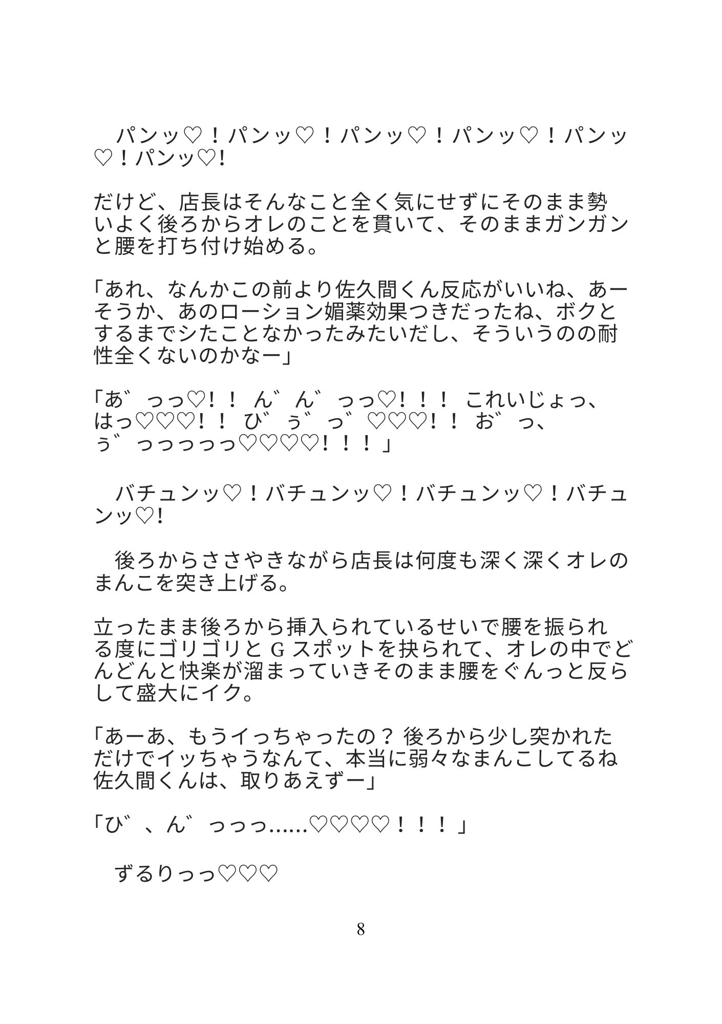 バイト先のアダルトグッズ店の店長とカントボーイな新人アルバイト君の居残り研修は売り物を使ったセックス講習！? [ひえひえピエロ] | DLsiteがるまに 9