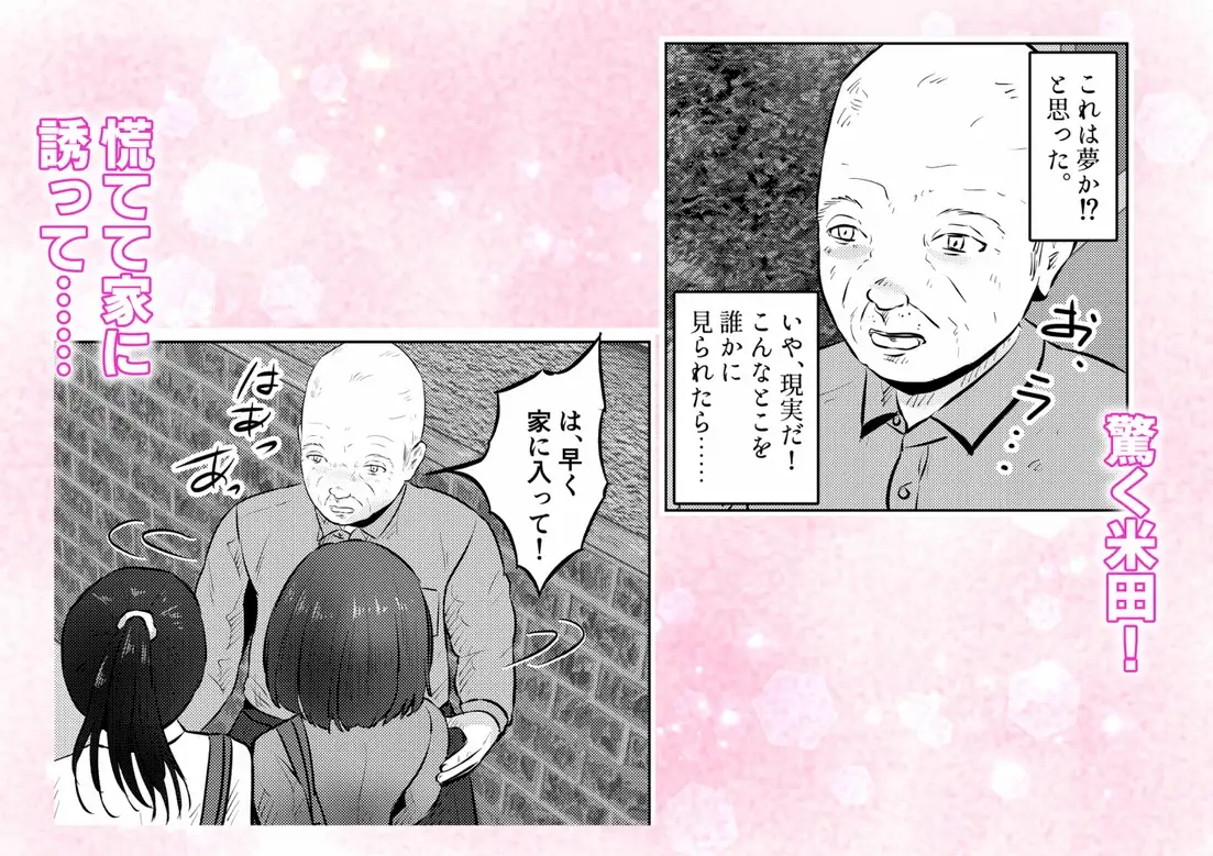 フェロモンジジイ!! 事故で超絶フェロモン絶倫爺になった俺! 3話(全4話) サンプル3