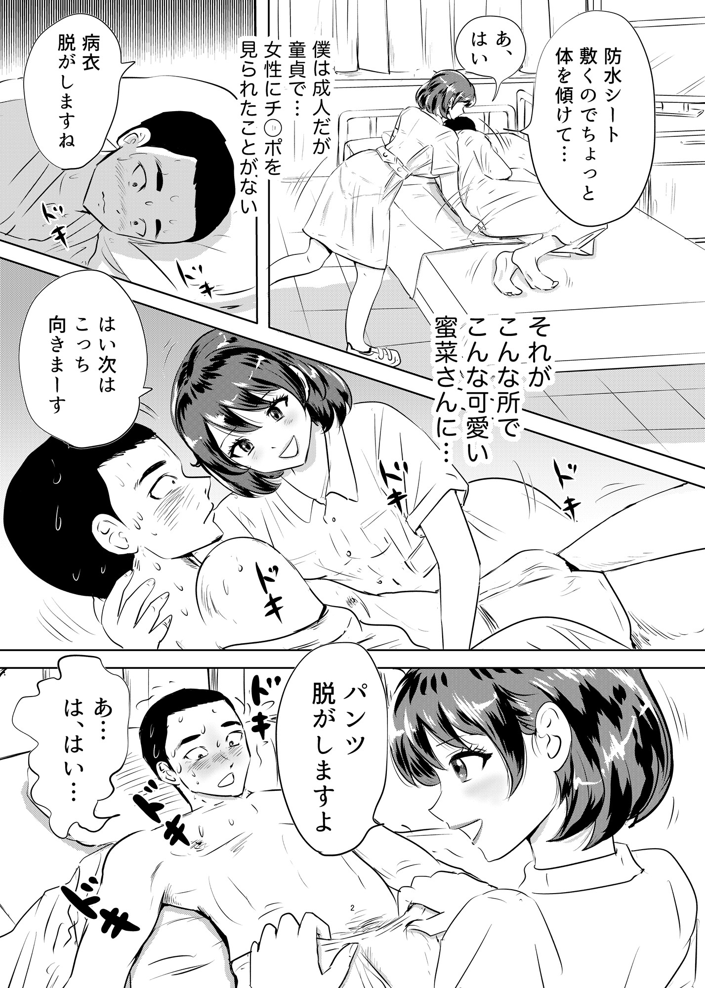 入院中に陰部洗浄とシャワー介助されたら… 看護師さんの優しい性サポート-2