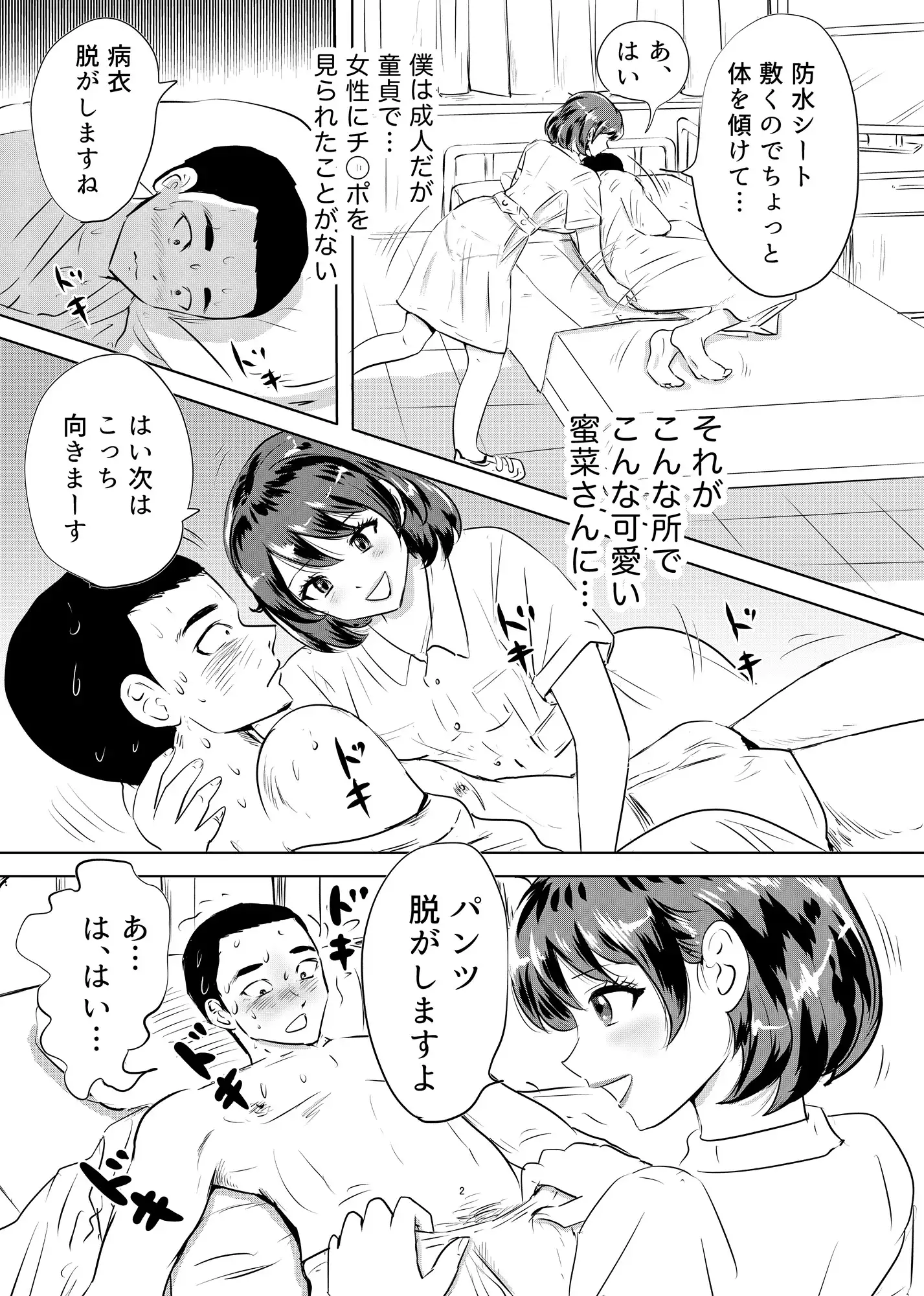 入院中に陰部洗浄とシャワー介助されたら… 看護師さんの優しい性サポート サンプル1