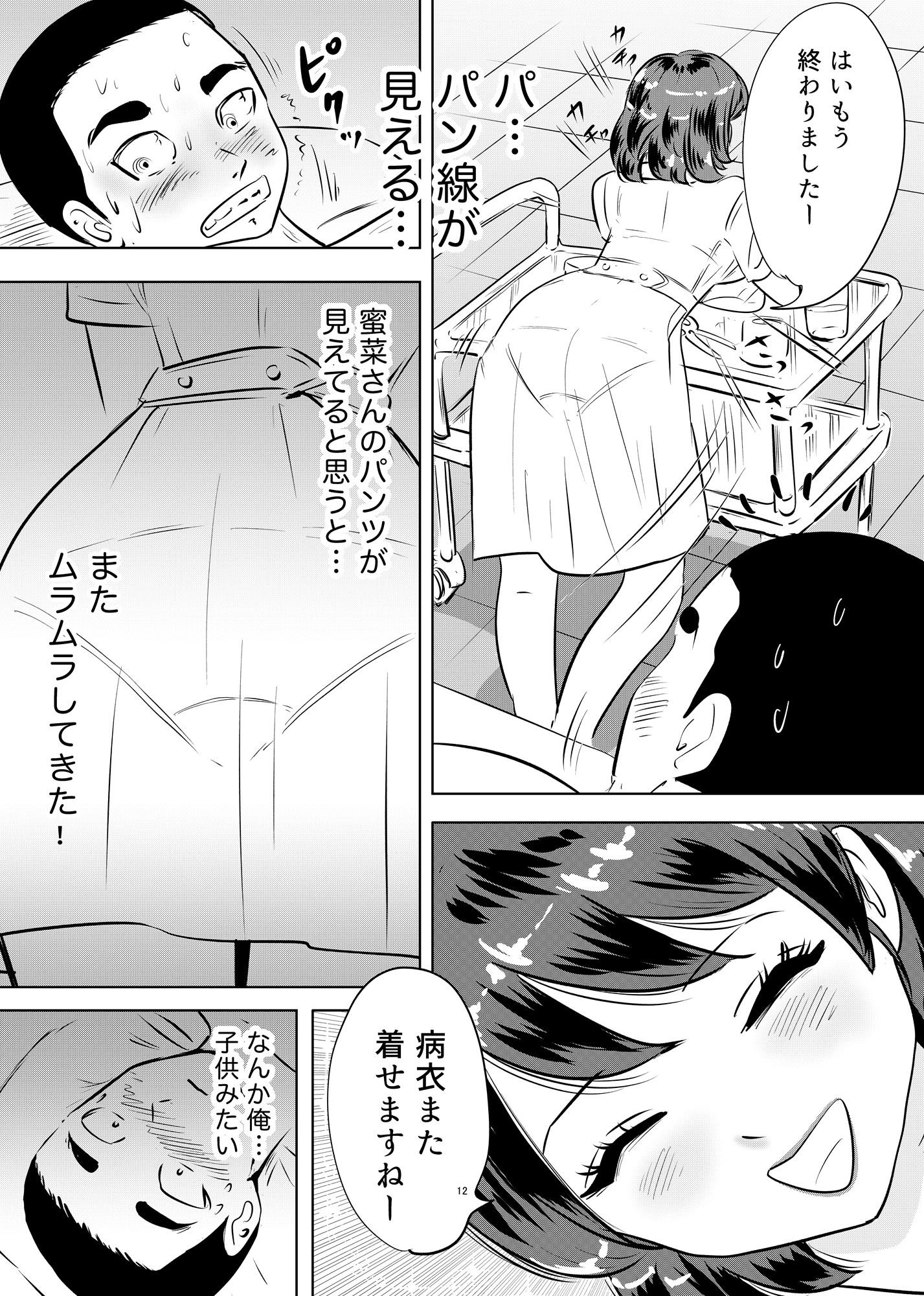 入院中に陰部洗浄とシャワー介助されたら… 看護師さんの優しい性サポート-4
