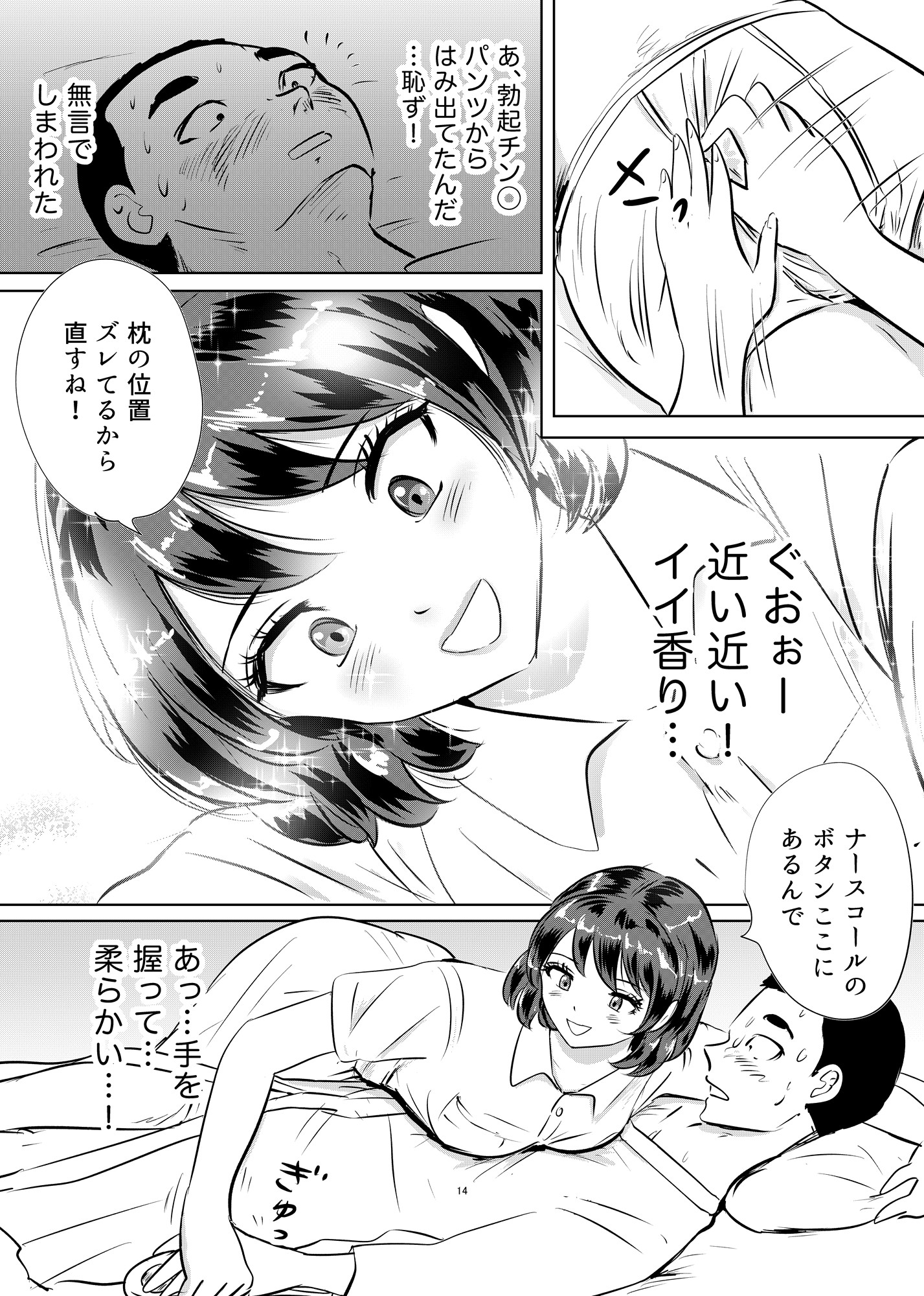 入院中に陰部洗浄とシャワー介助されたら… 看護師さんの優しい性サポート-5