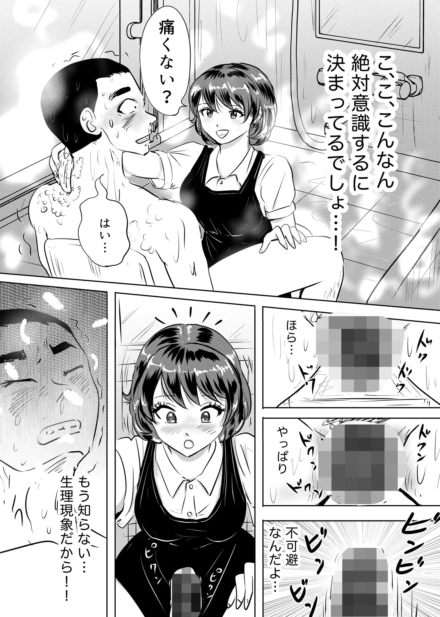 入院中に陰部洗浄とシャワー介助されたら… 看護師さんの優しい性サポート サンプル5