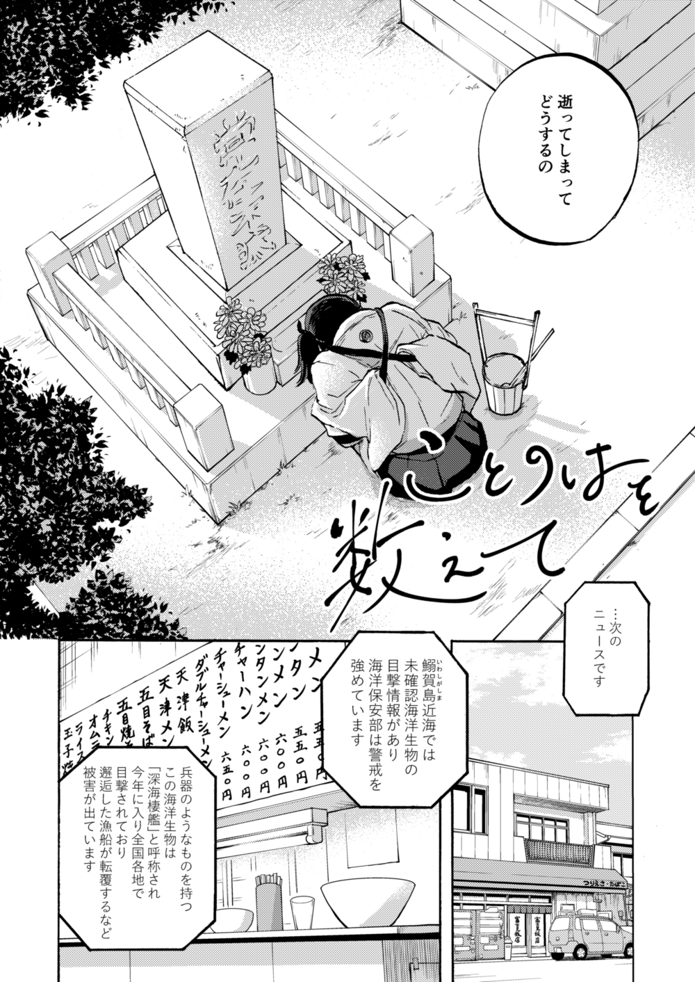 ことのはを数えて
