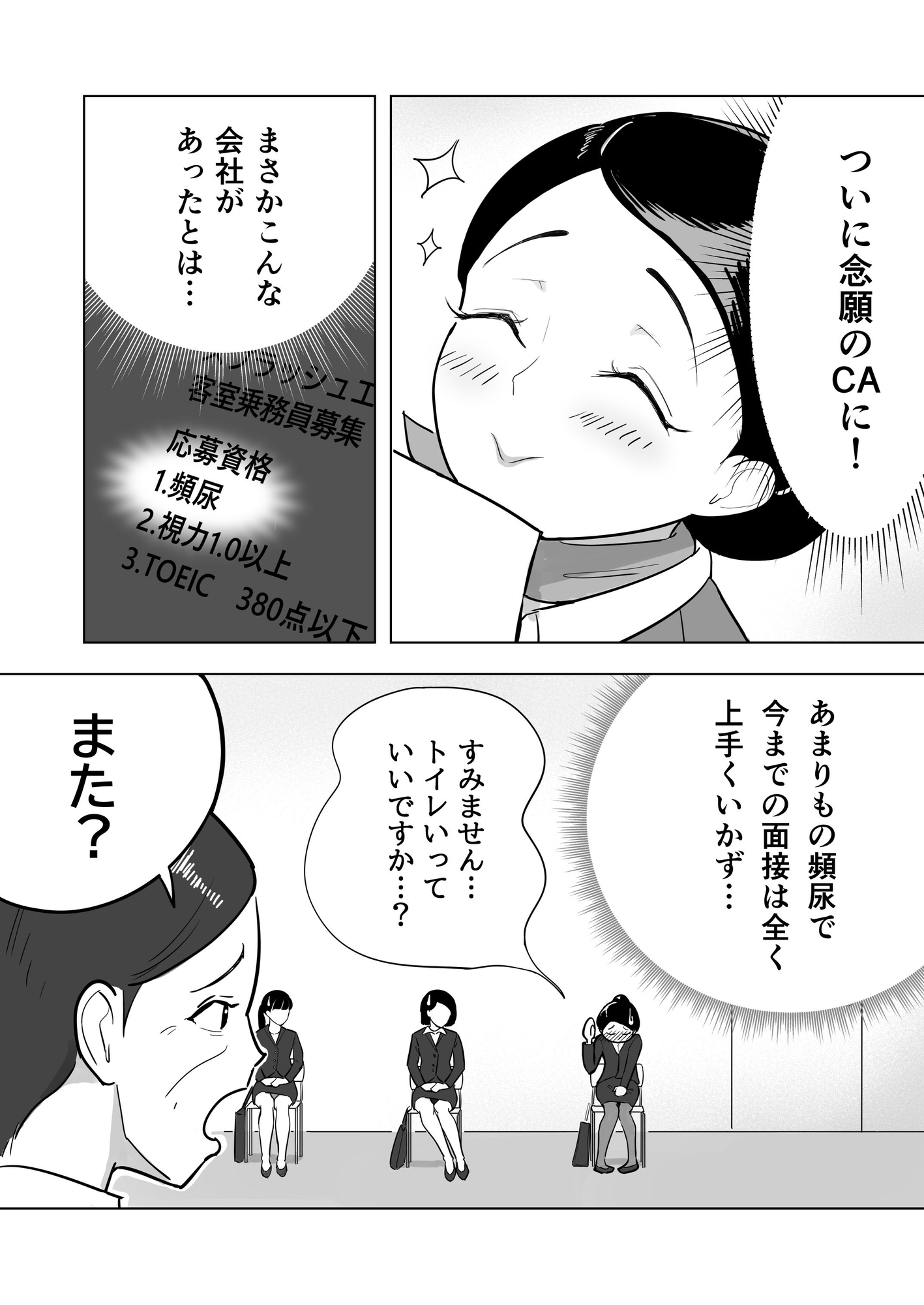 スプラッシュエアライン~研修編~ サンプル画像 1