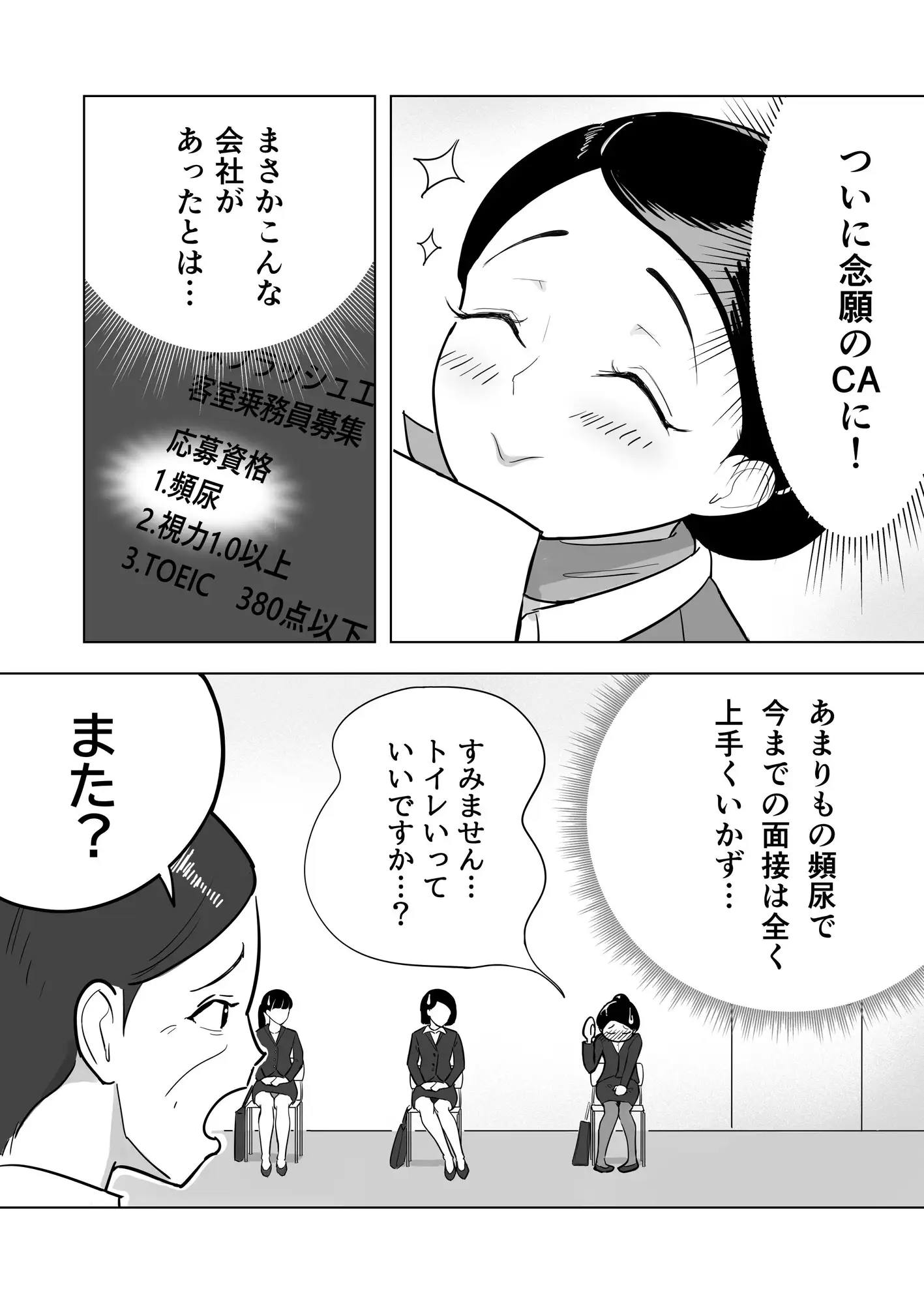 スプラッシュエアライン~研修編~ サンプル1