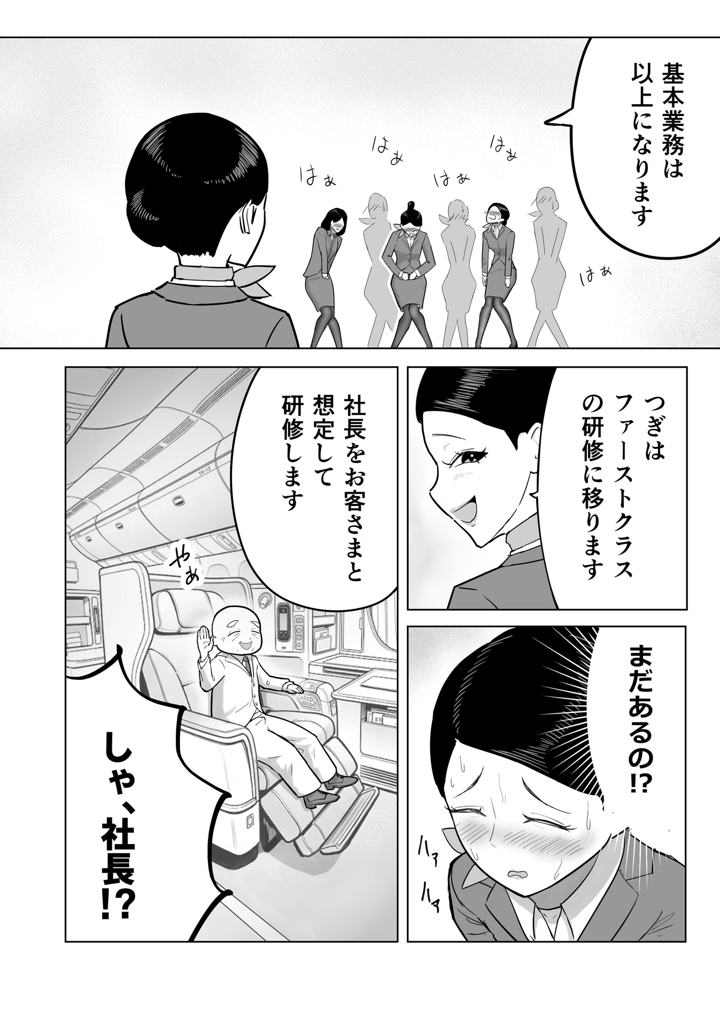 スプラッシュエアライン~研修編~ サンプル画像 3