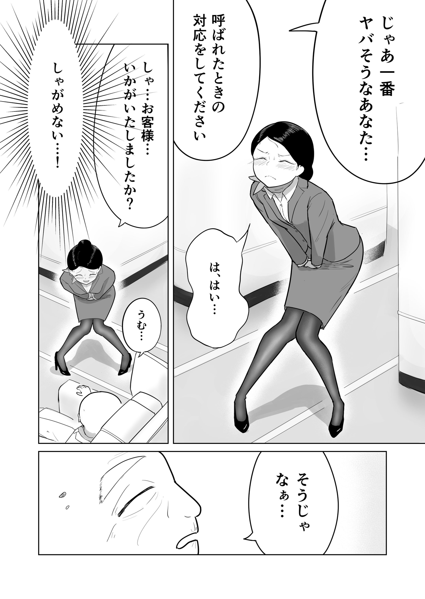スプラッシュエアライン~研修編~ サンプル画像 4