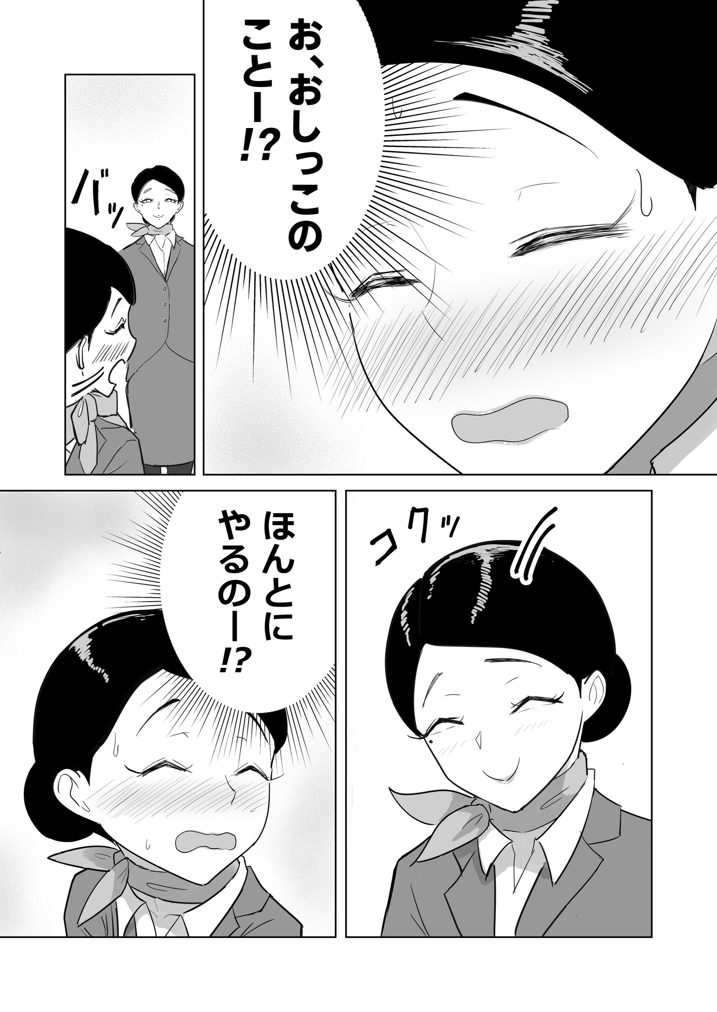 スプラッシュエアライン~研修編~ サンプル画像 6