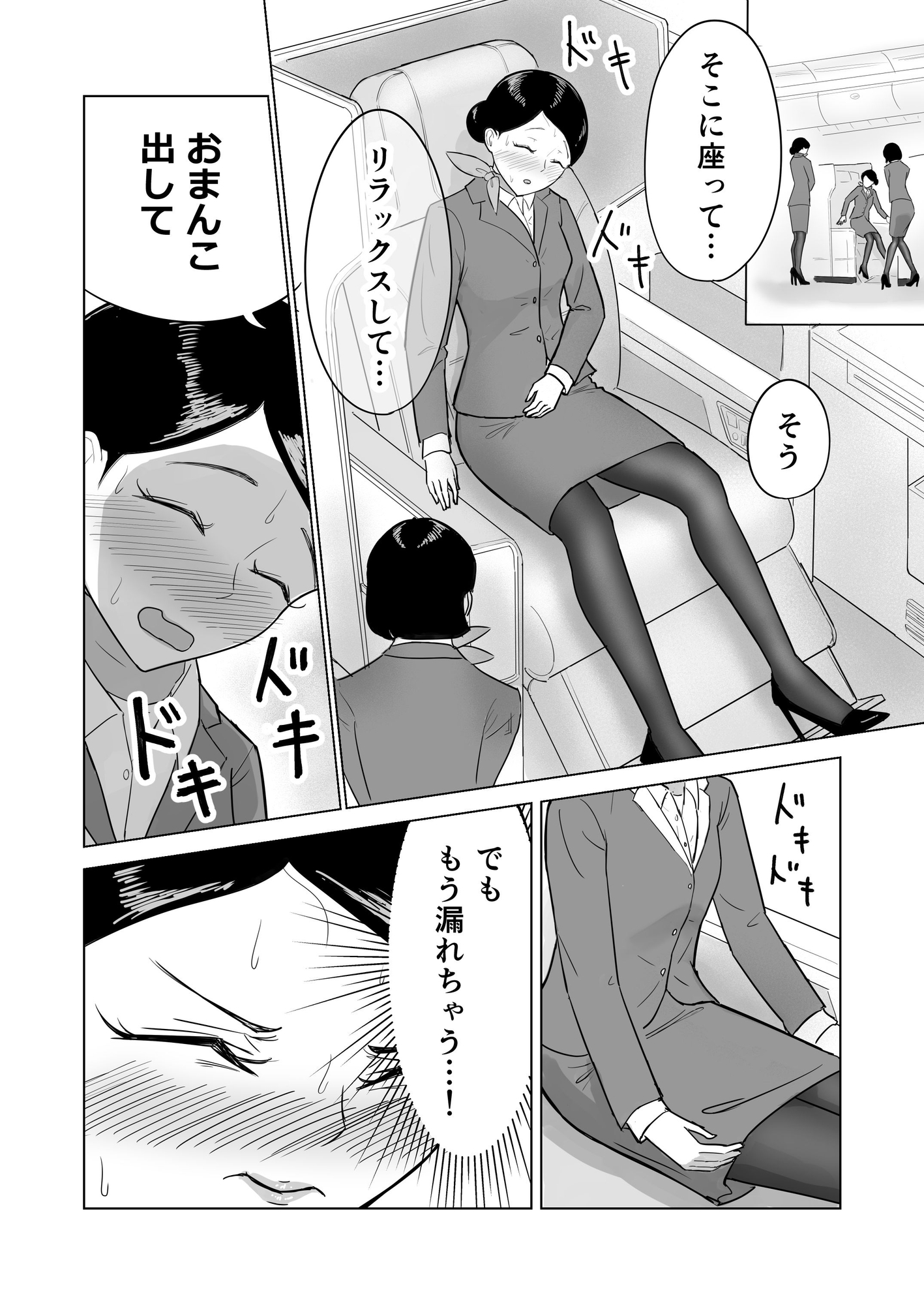 スプラッシュエアライン~研修編~ サンプル画像 7