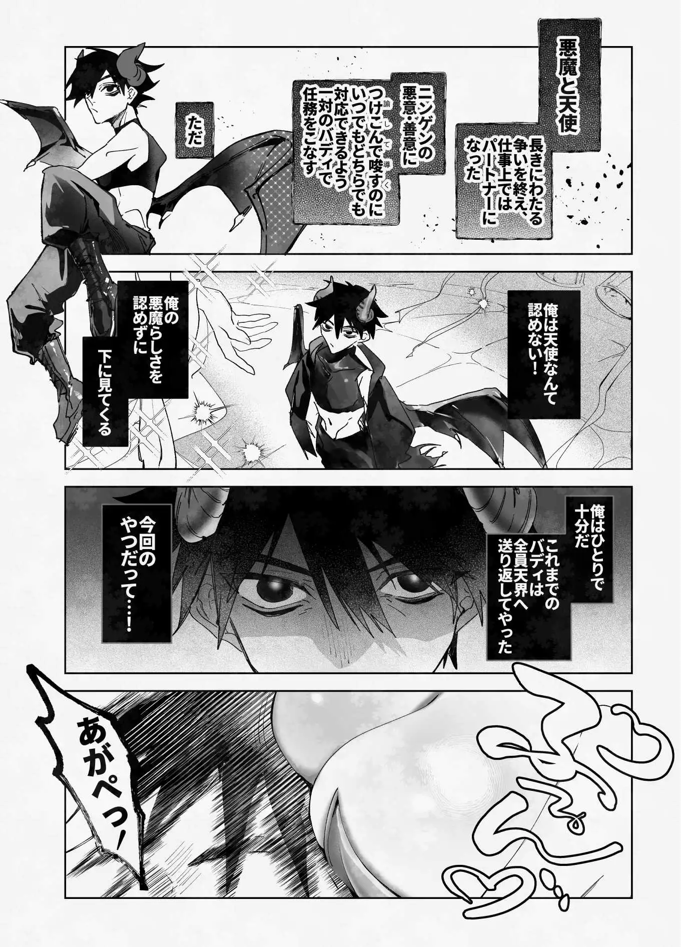 俺のバディがバニーでファニー サンプル1