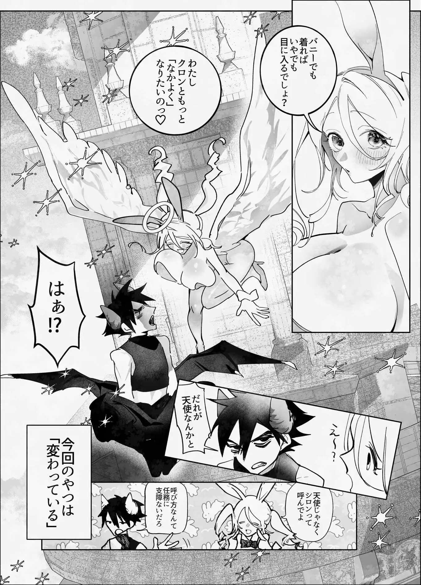 俺のバディがバニーでファニー サンプル3