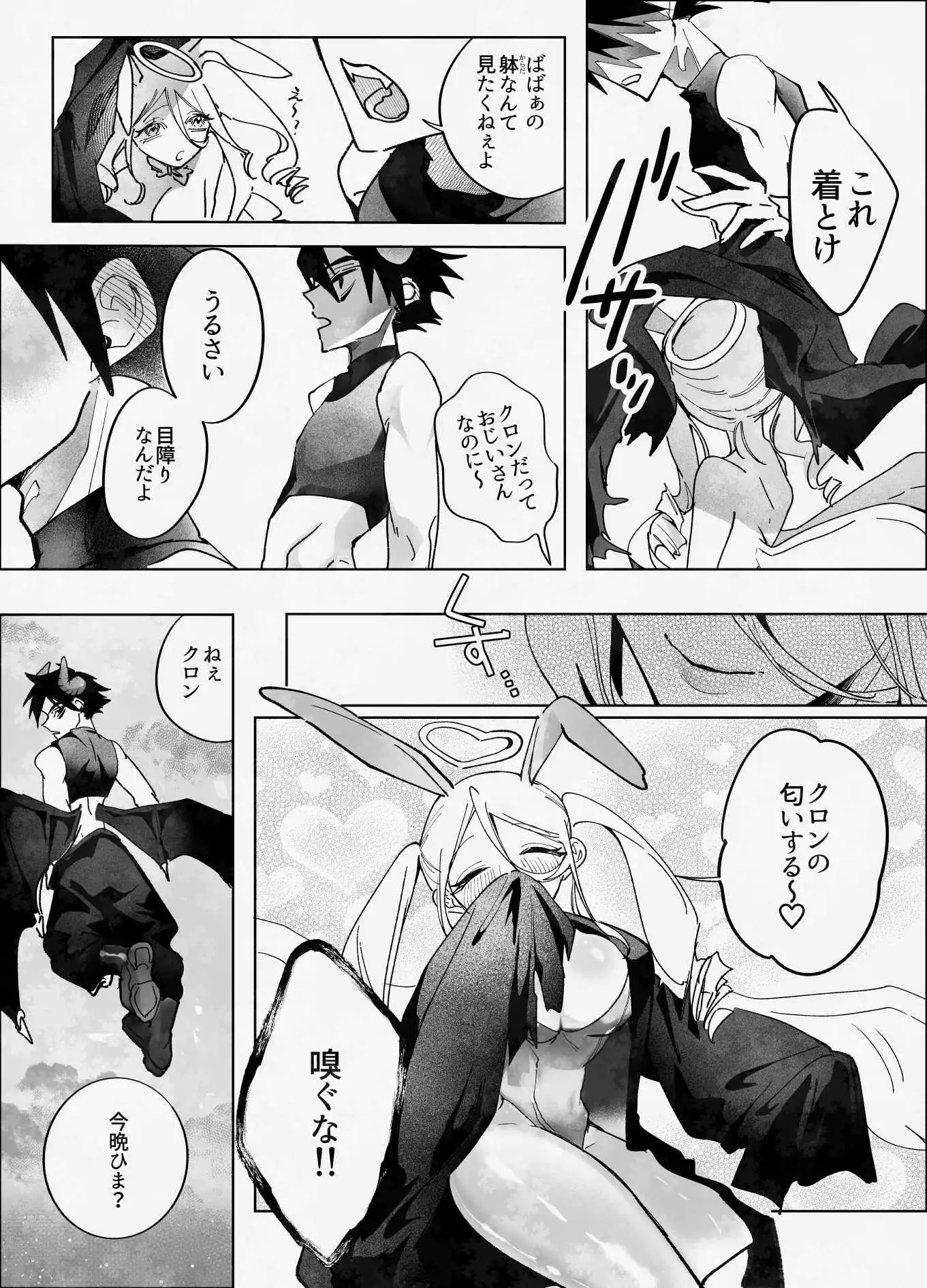 俺のバディがバニーでファニー サンプル5
