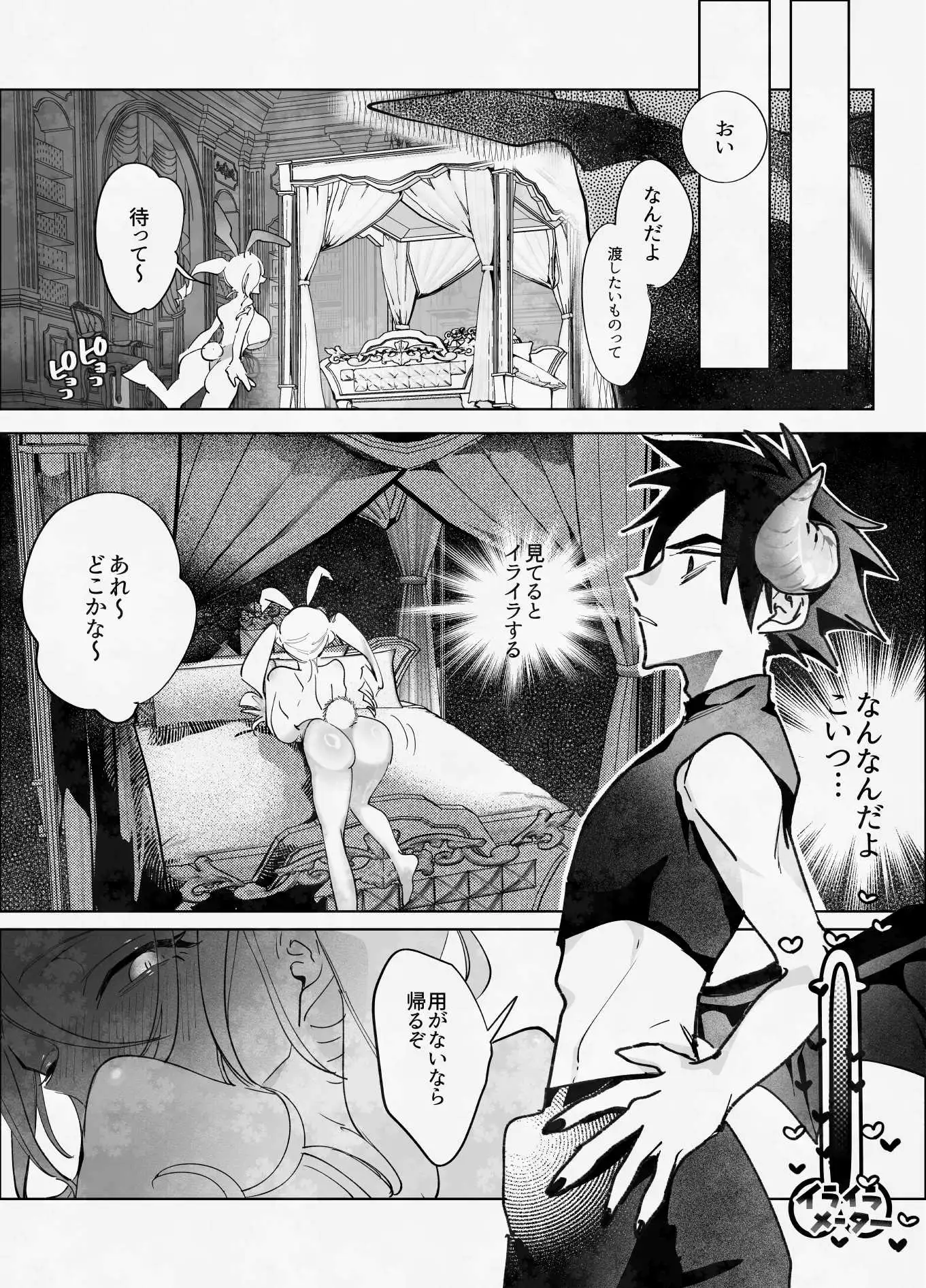 俺のバディがバニーでファニー サンプル7