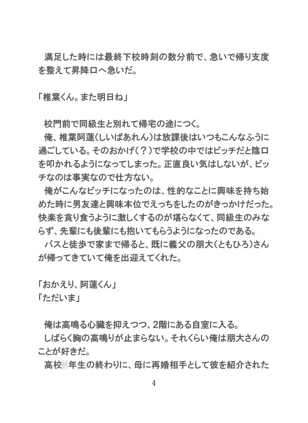 義父に夜○いをかけたビッチカントボーイが種付けプレスでおまんこに種汁とおしっこを出された話 [gena] | DLsiteがるまに 4