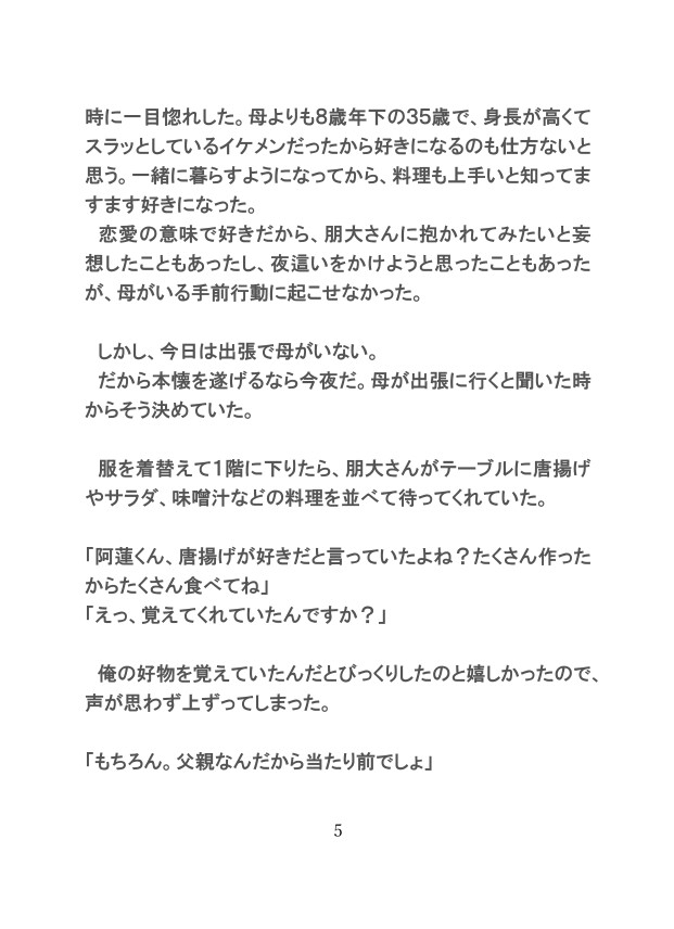 義父に夜○いをかけたビッチカントボーイが種付けプレスでおまんこに種汁とおしっこを出された話 [gena] | DLsiteがるまに 5