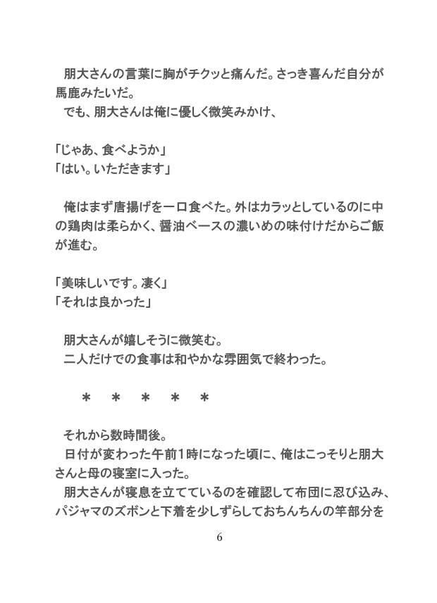 義父に夜○いをかけたビッチカントボーイが種付けプレスでおまんこに種汁とおしっこを出された話 [gena] | DLsiteがるまに 6