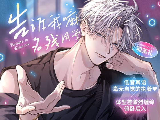 《低音耳语・毫无自觉的执着♡》【体型差激烈缠绵俯卧后入】「告诉我嘛,名残同学」～笨拙冷酷的篮球男子爱意爆发的甜蜜浓情性爱～