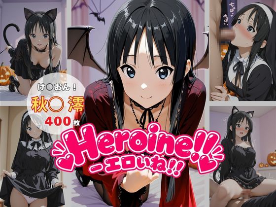 Heroine!! - エロいね!! ～秋○澪～