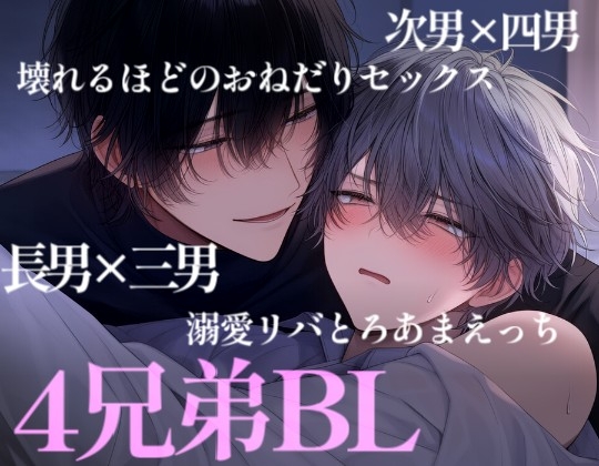【長編80分】体格差BL×2♡隣の部屋同士で4兄弟が声抑えながらガチハメセックス