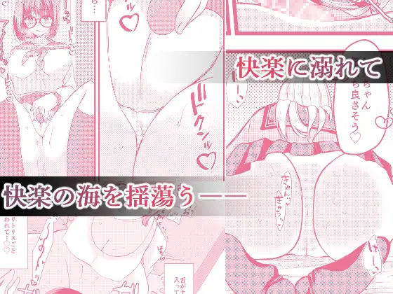 イイコト、しよ? サンプル2