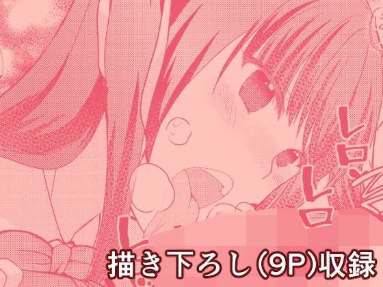 イイコト、しよ?-4