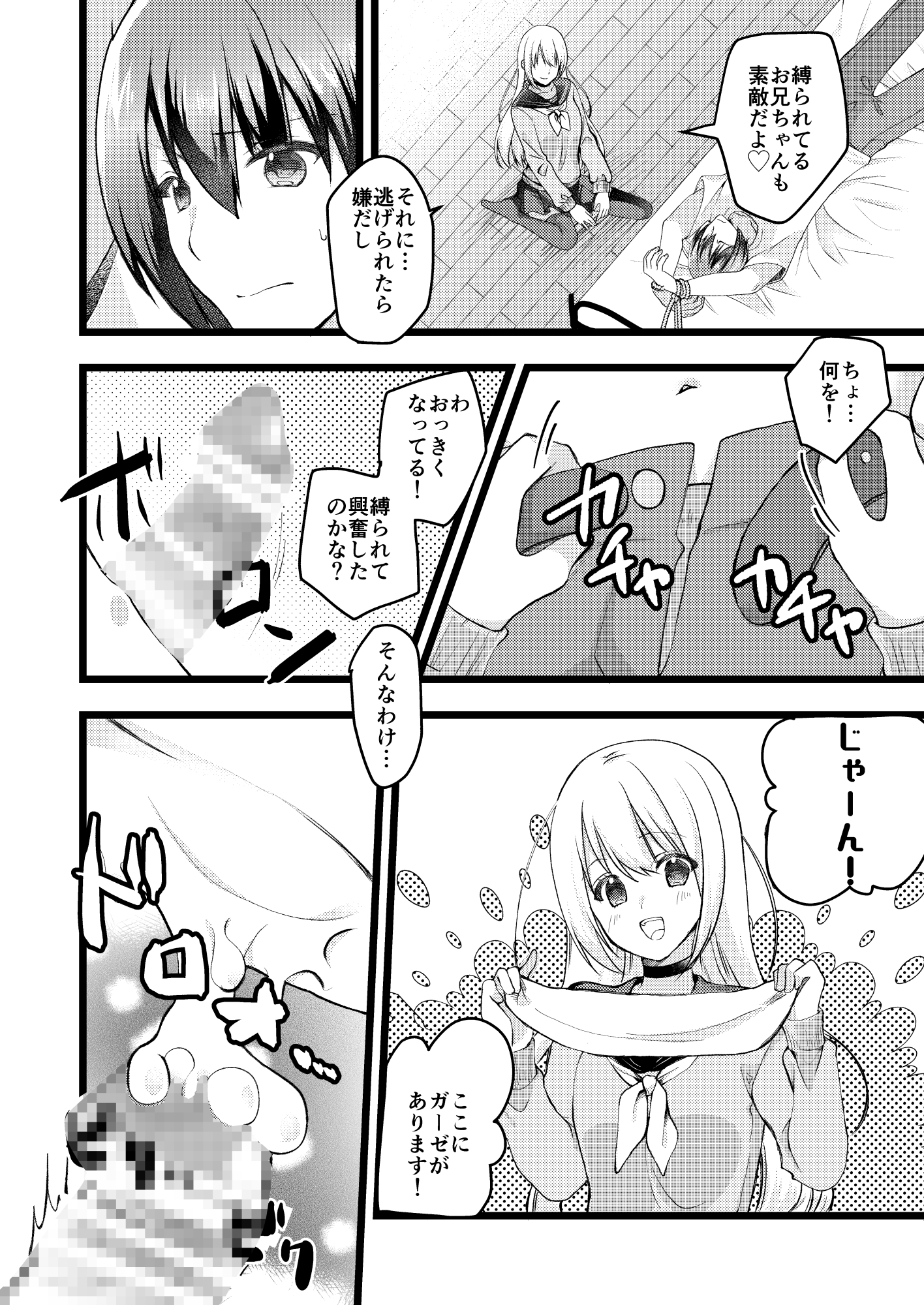 イイコト、しよ?-9