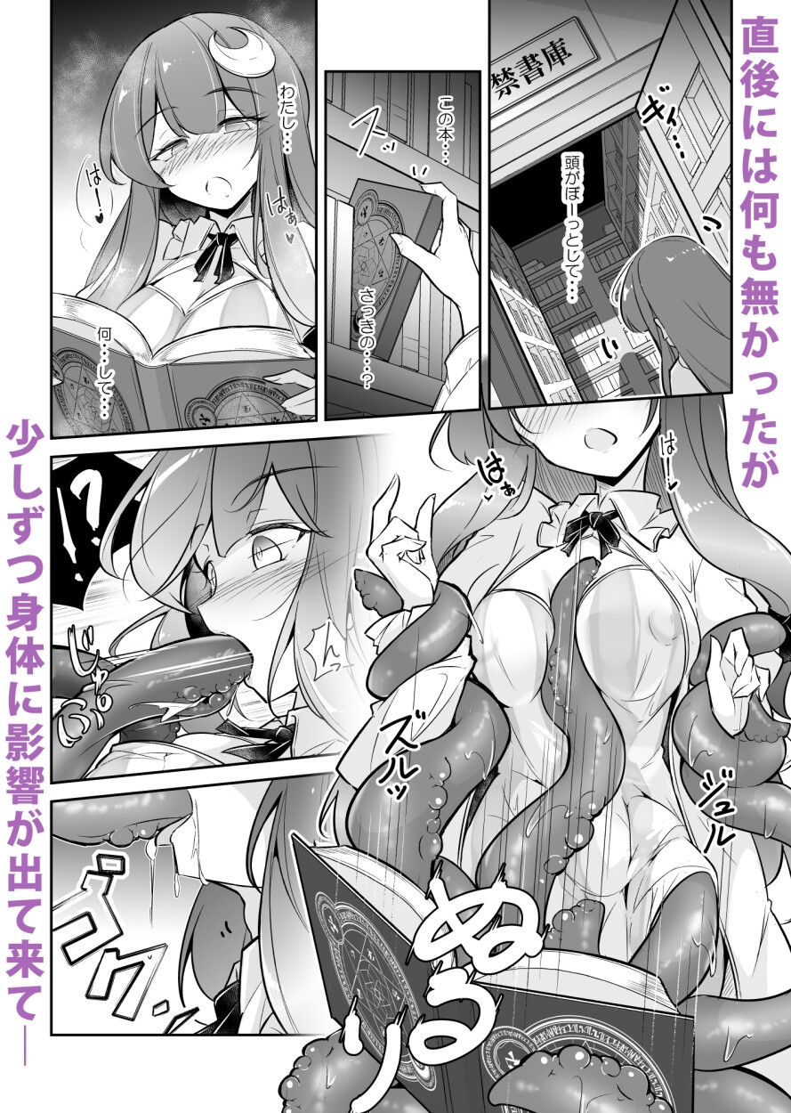 淫乳魔女～魔力ミルクサーバー パチュリー・ノーレッジ～-4
