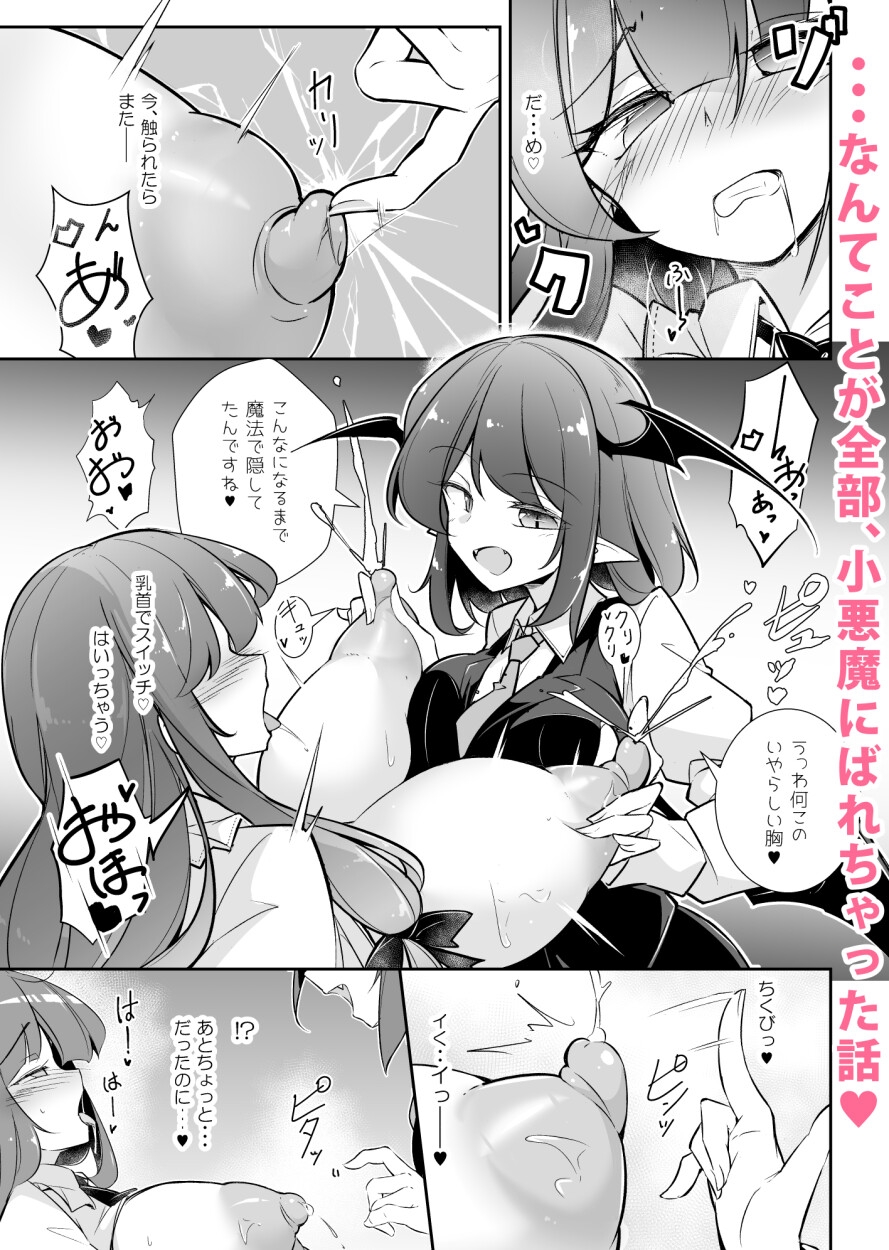 淫乳魔女～魔力ミルクサーバー パチュリー・ノーレッジ～-7