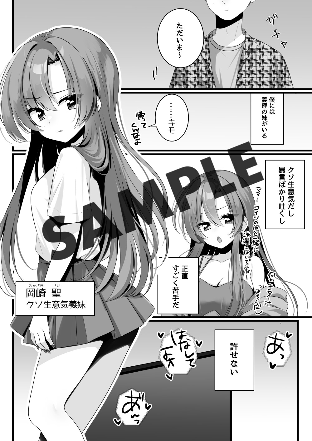 生意気でビッチな義妹に制裁を！