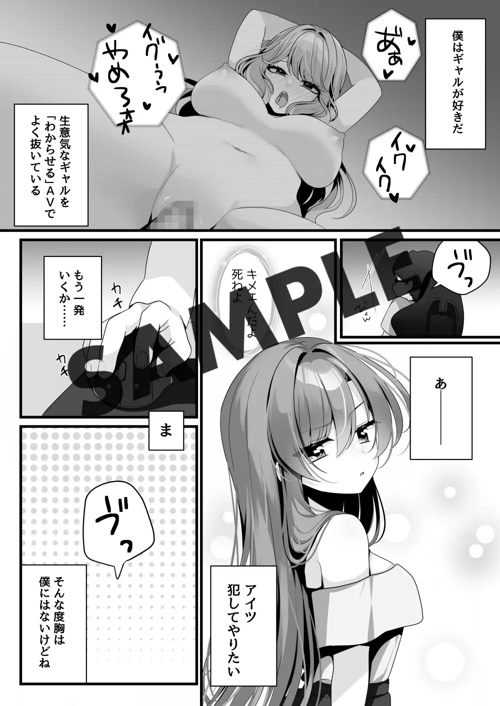 生意気でビッチな義妹に制裁を! サンプル2