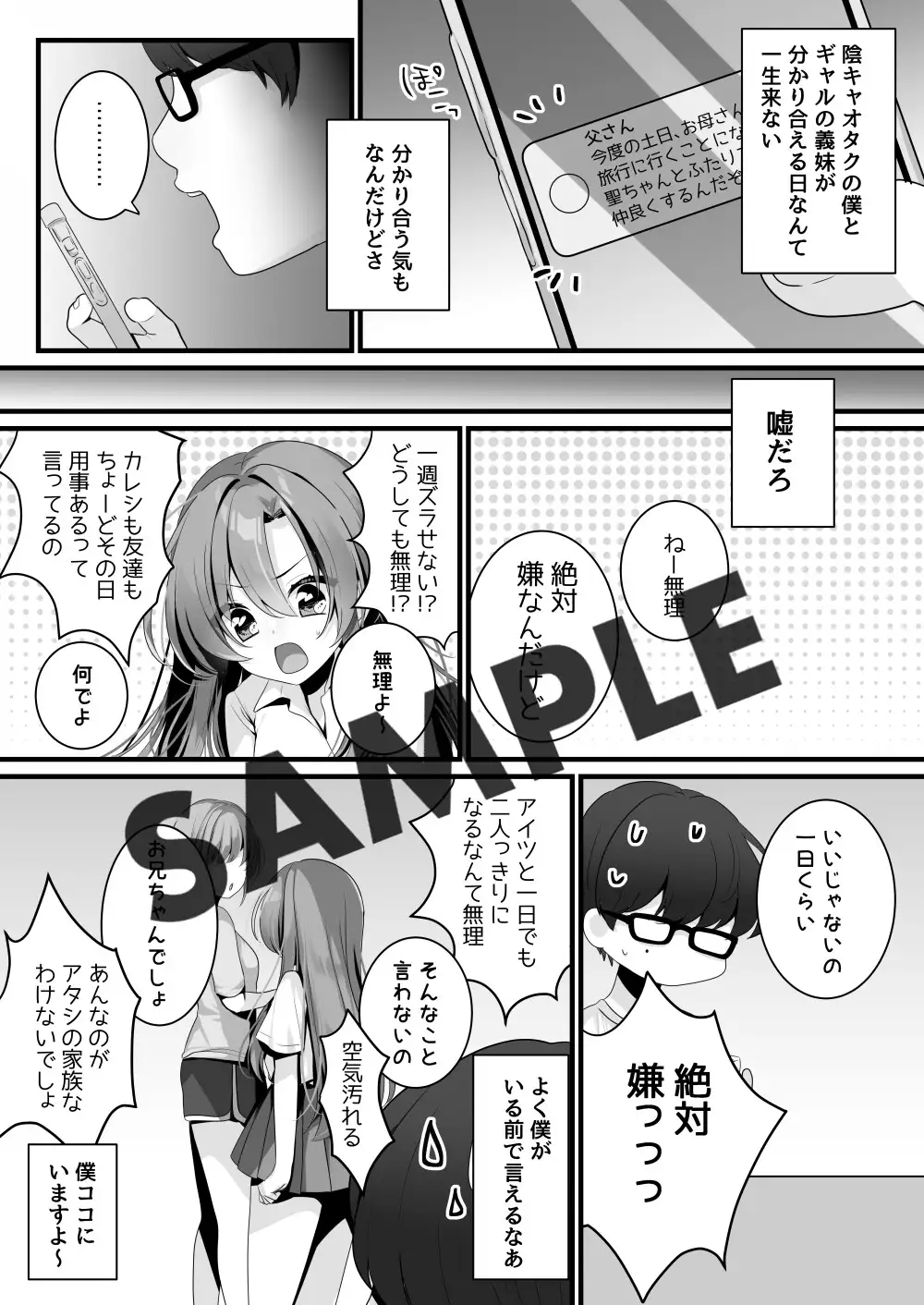 生意気でビッチな義妹に制裁を! サンプル3
