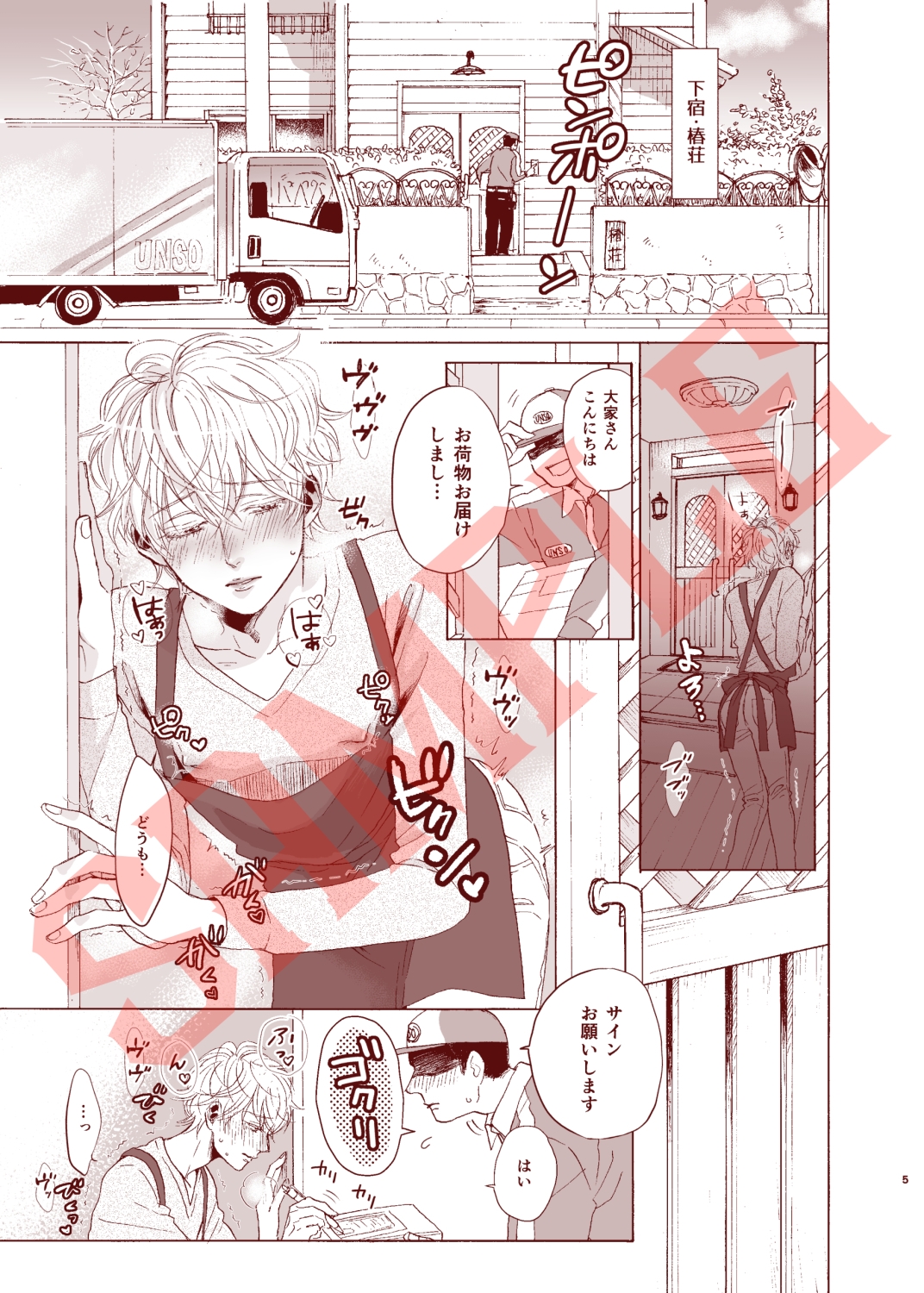 一丁目9番地 下宿つばき荘 空き部屋あり〼 [シリコン☆ピーナッツ] | DLsiteがるまに 2