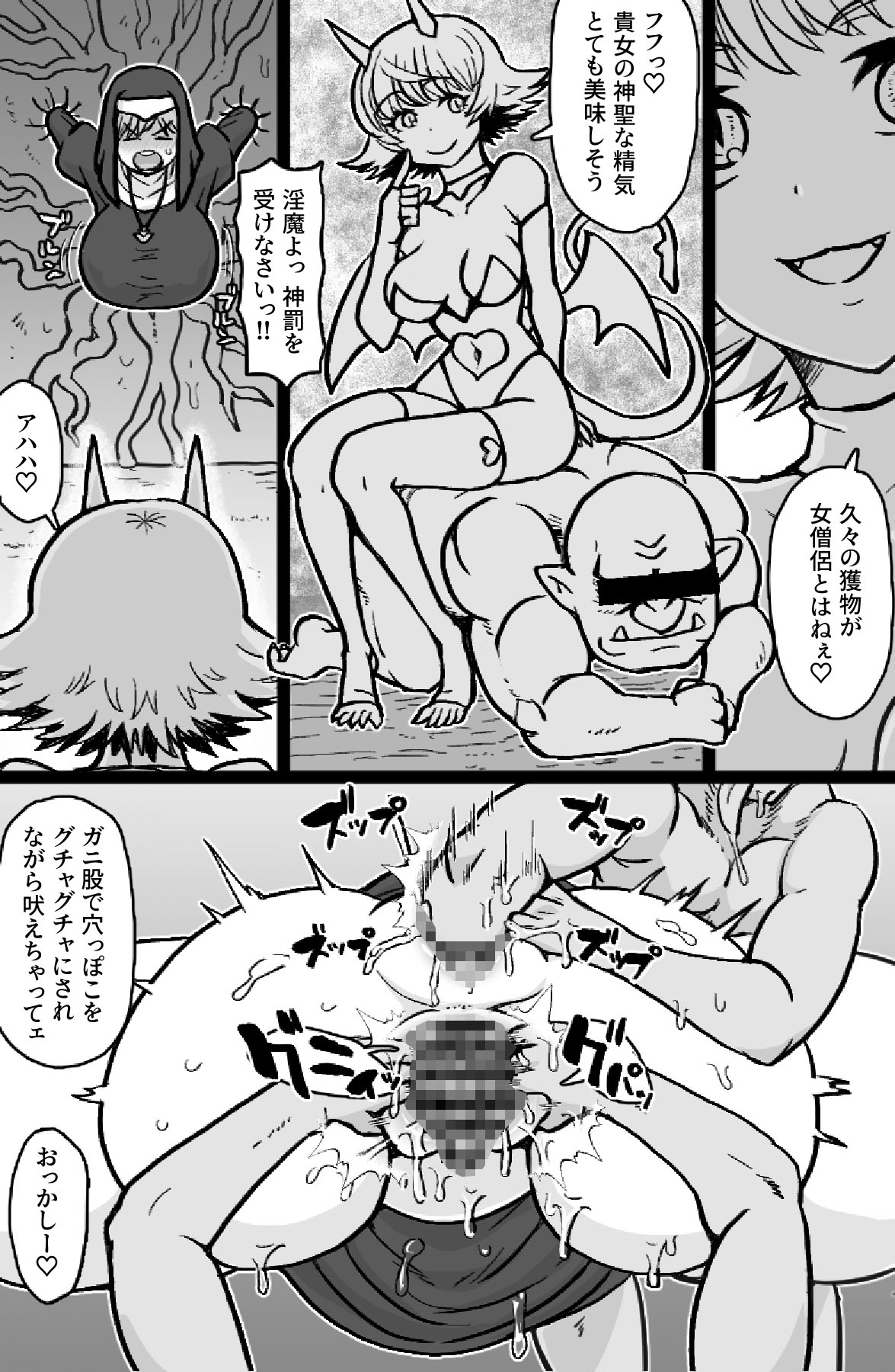 即ハメ僧侶 [ShiftAltOn] | DLsite 4