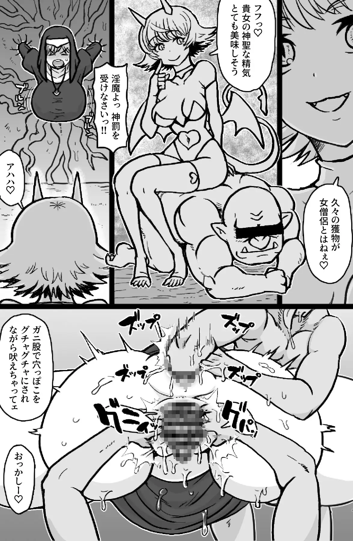 即ハメ僧侶 サンプル3
